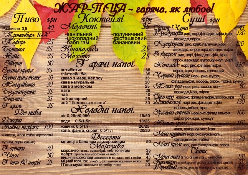 Zhar-Pitsa menu 2