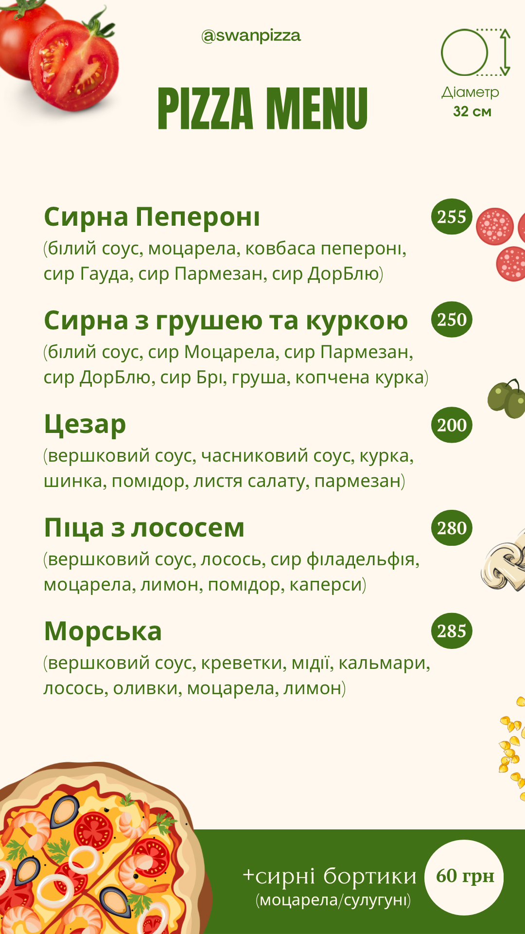 Кафе-піцерія «SwanPizza» menu 1