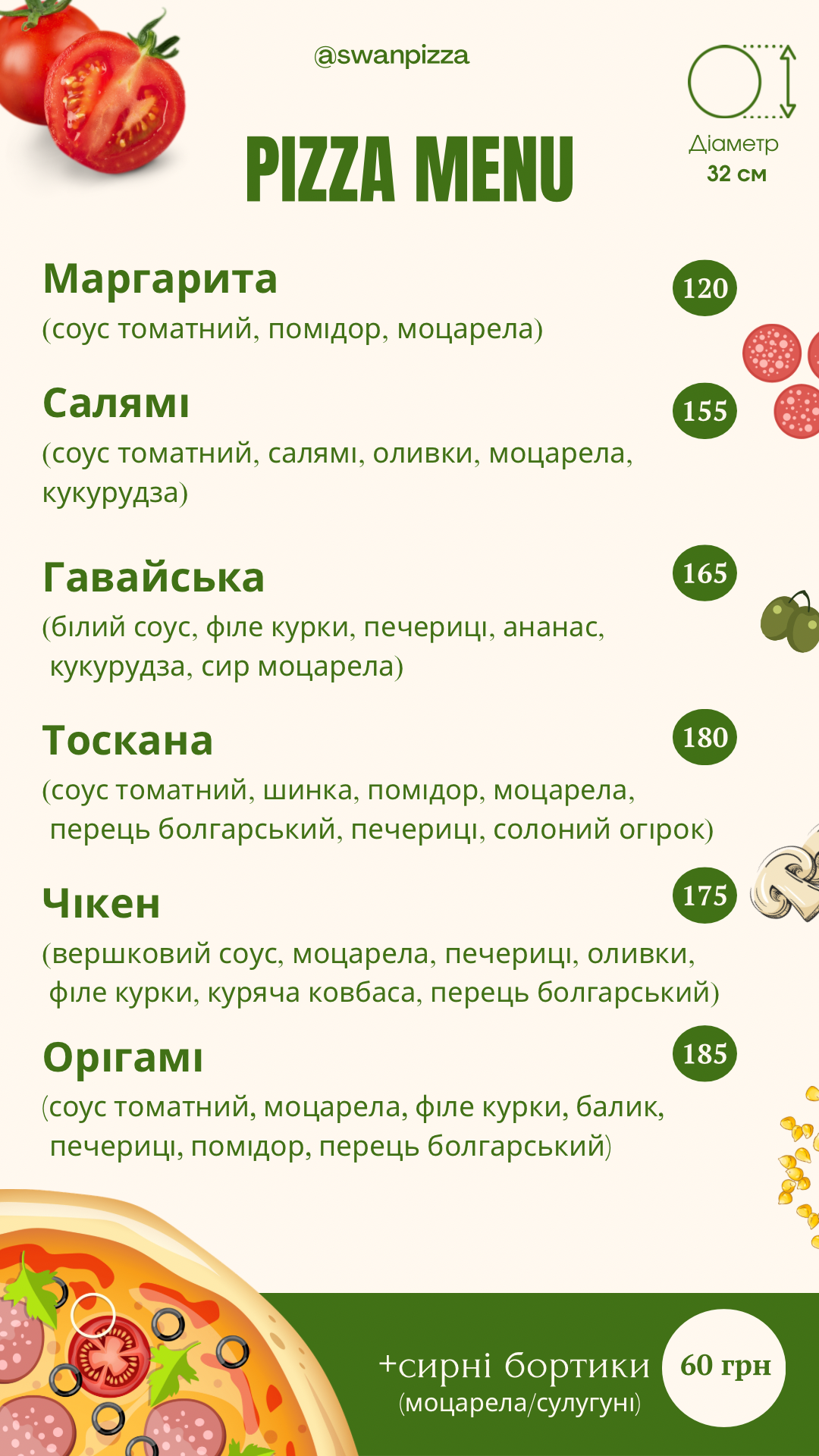Кафе-піцерія «SwanPizza» menu 2