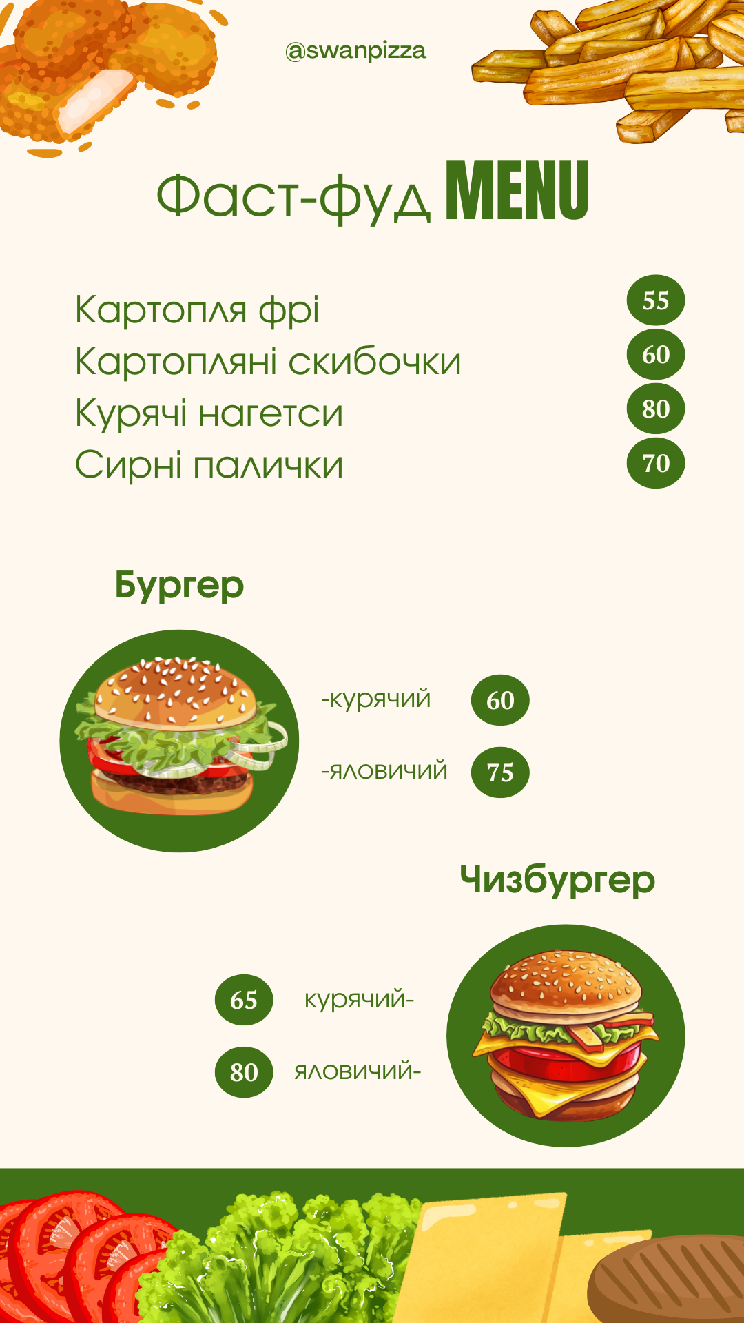 Кафе-піцерія «SwanPizza» menu 5