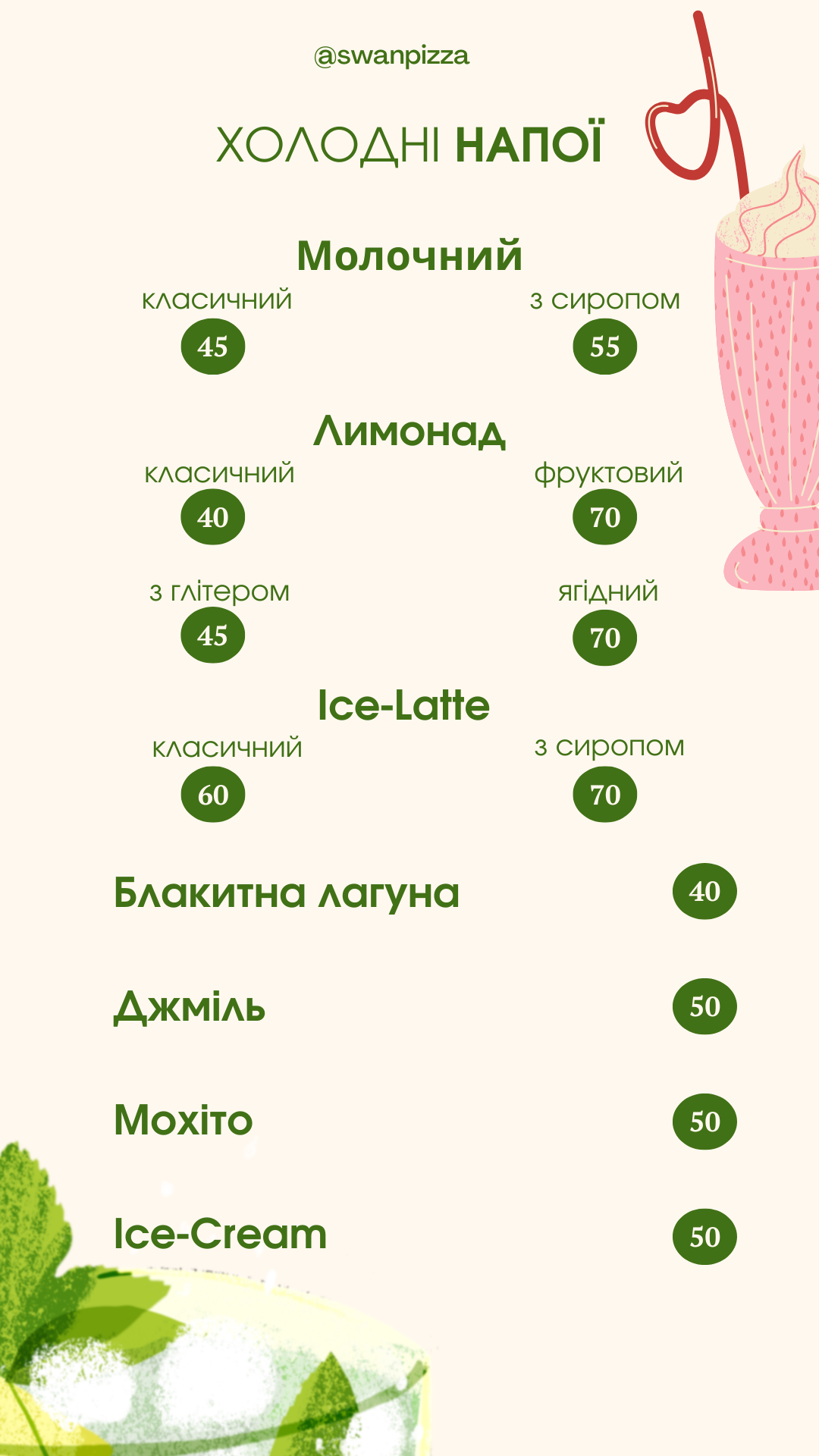 Кафе-піцерія «SwanPizza» menu 6