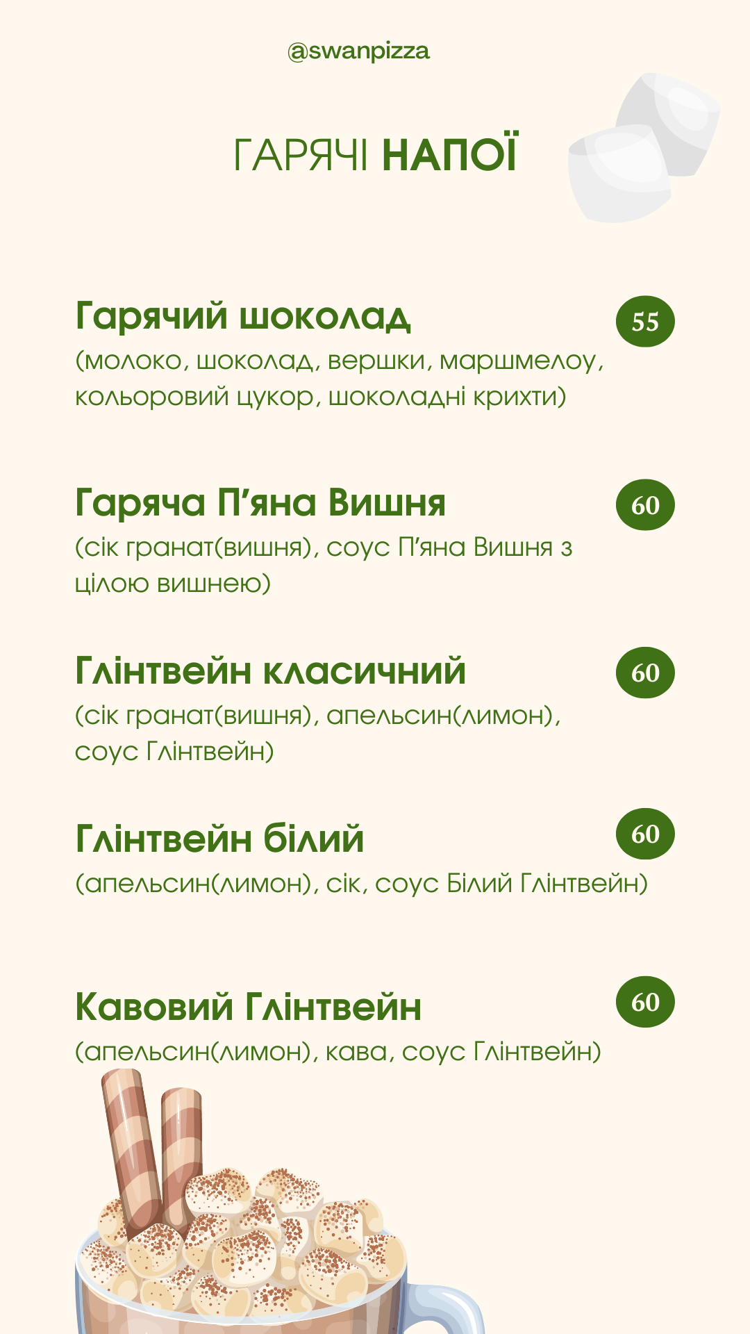 Кафе-піцерія «SwanPizza» menu 7
