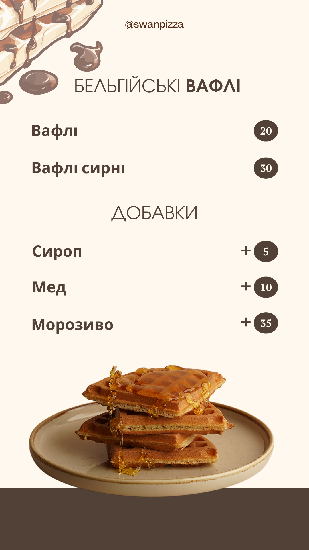 Кафе-піцерія «SwanPizza» menu 8