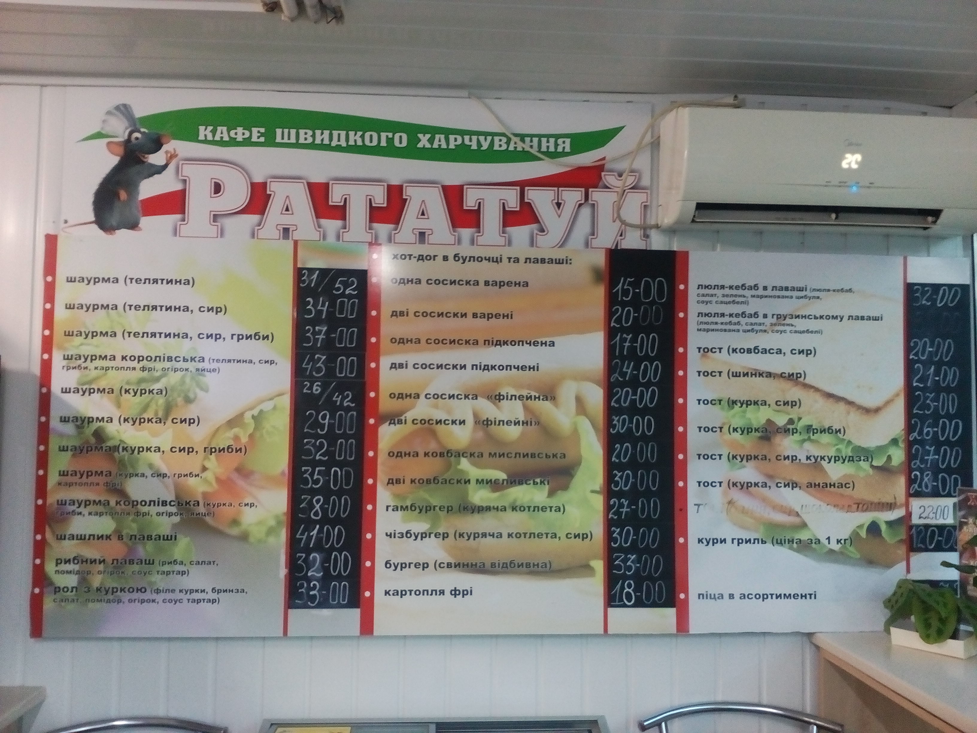 Fast food "Ratatouille" menu 3