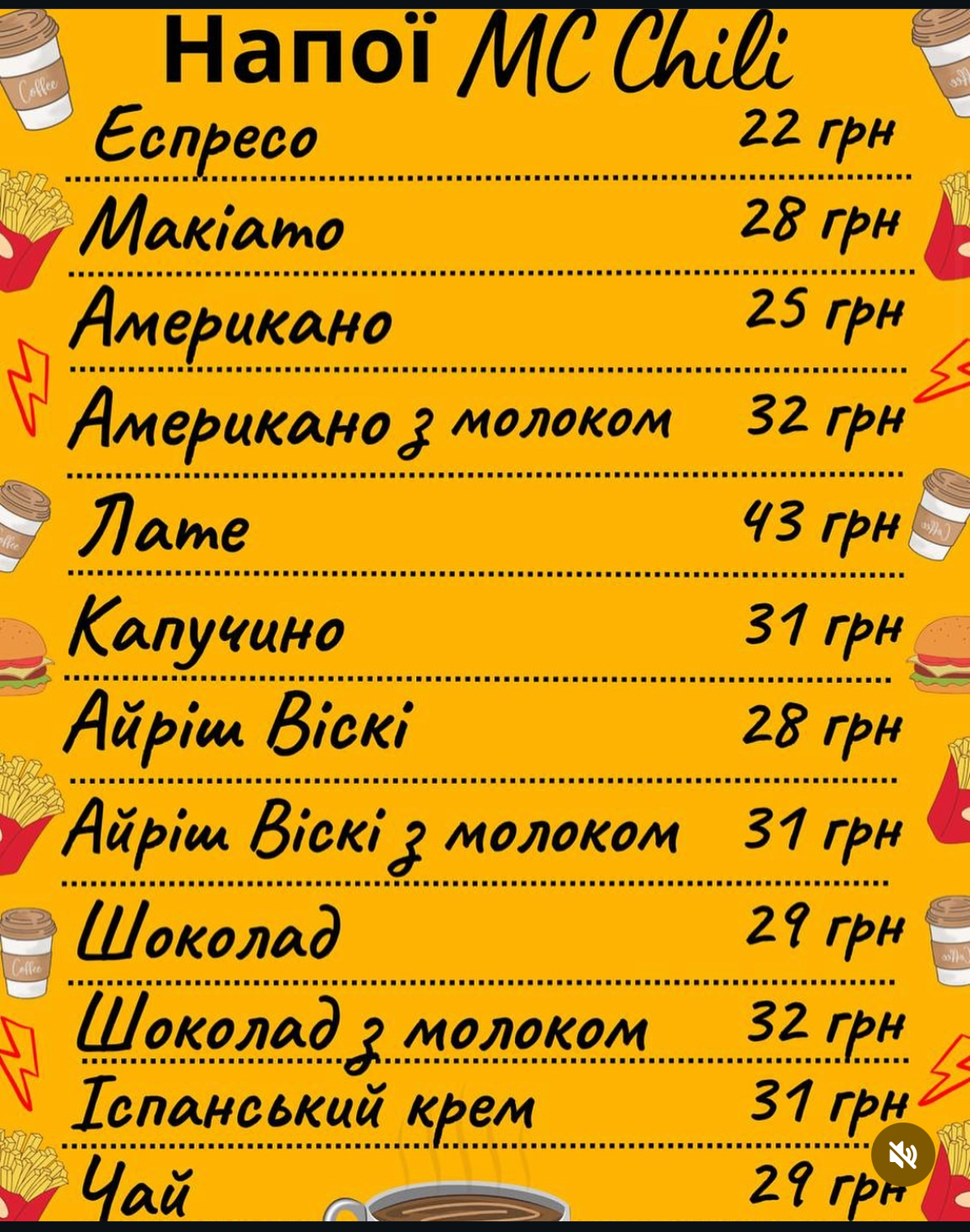 МакЧілі menu 7