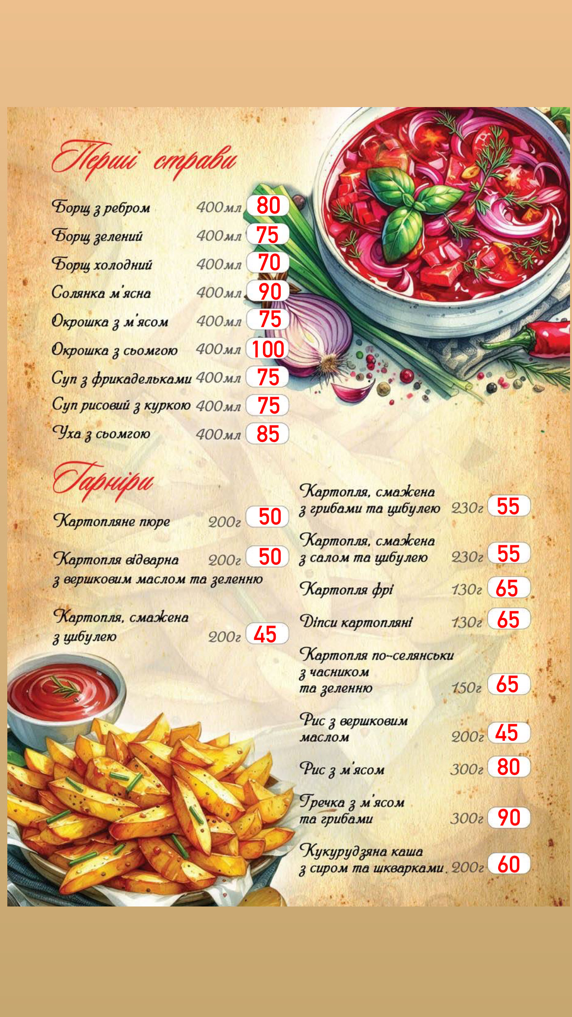 Борщ та Пісня menu 2