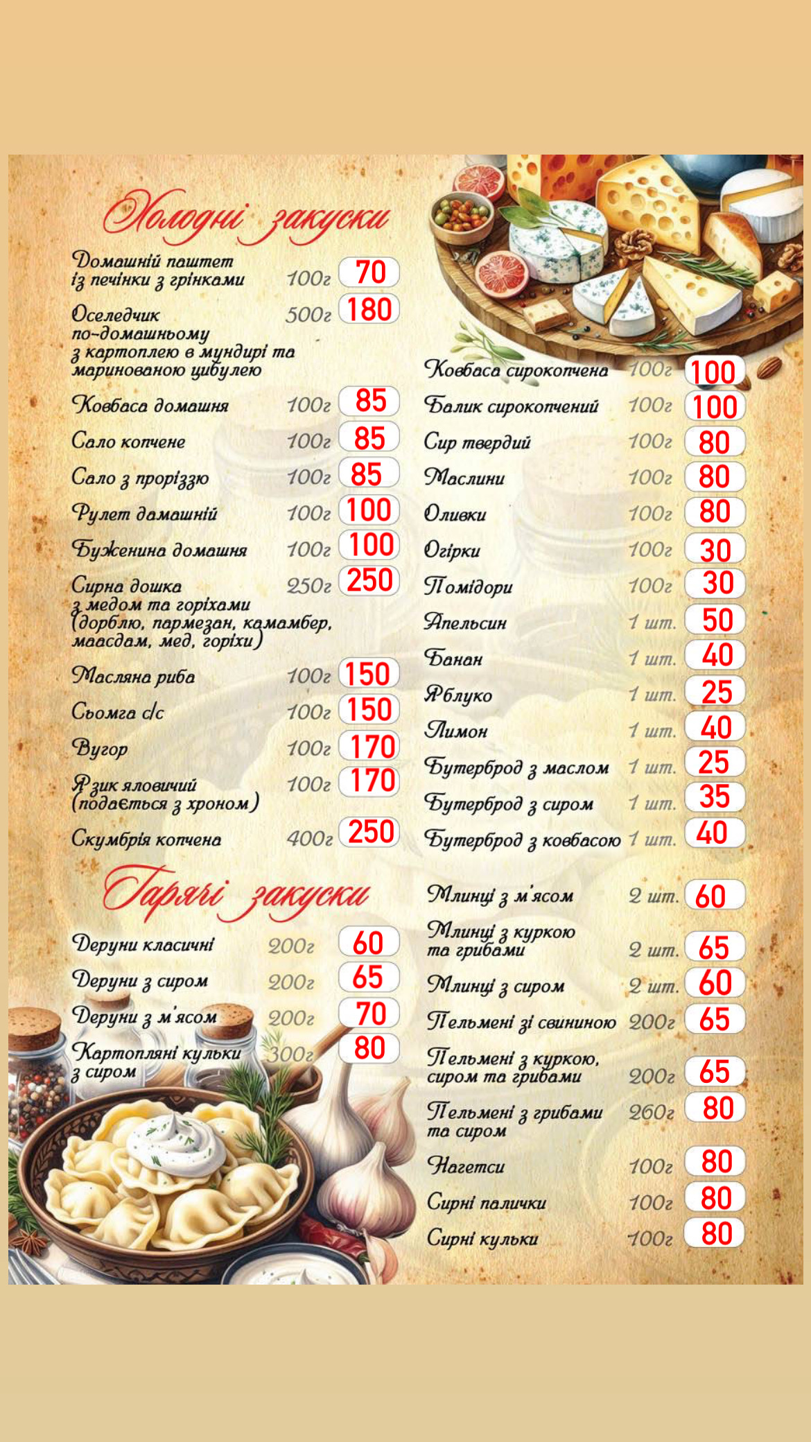 Борщ та Пісня menu 4