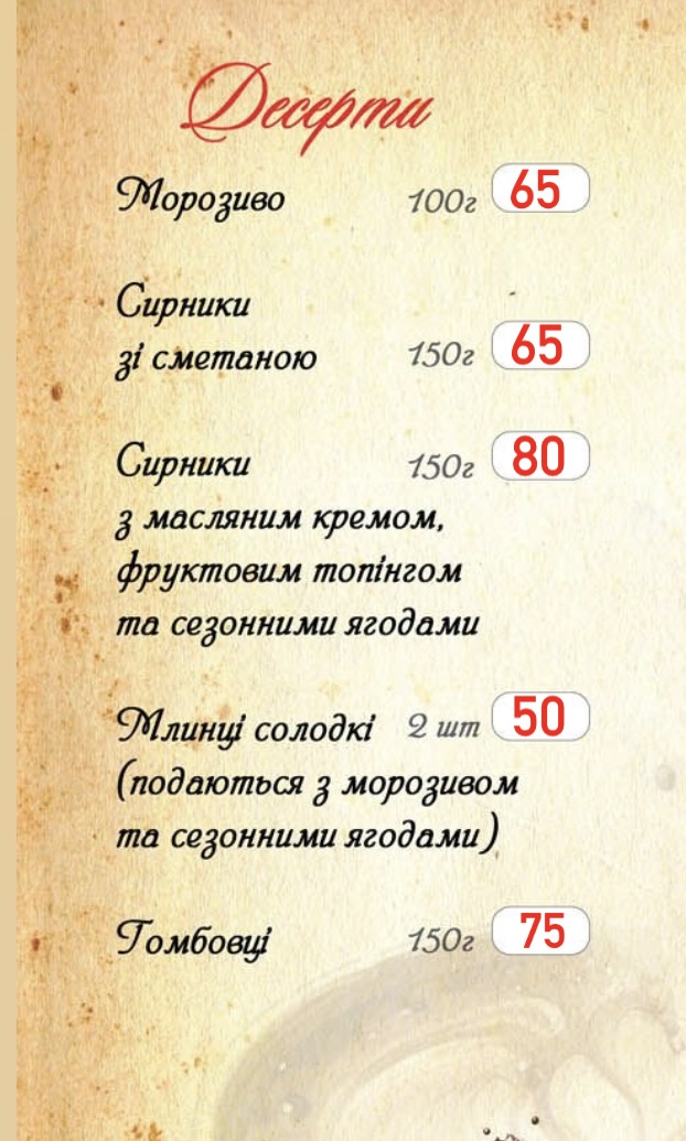 Борщ та Пісня menu 6