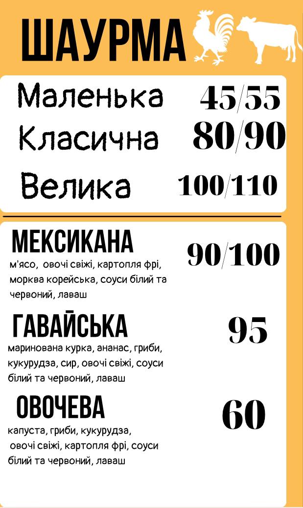 Шаурма/Доставка/Фаст-Фуд menu 2