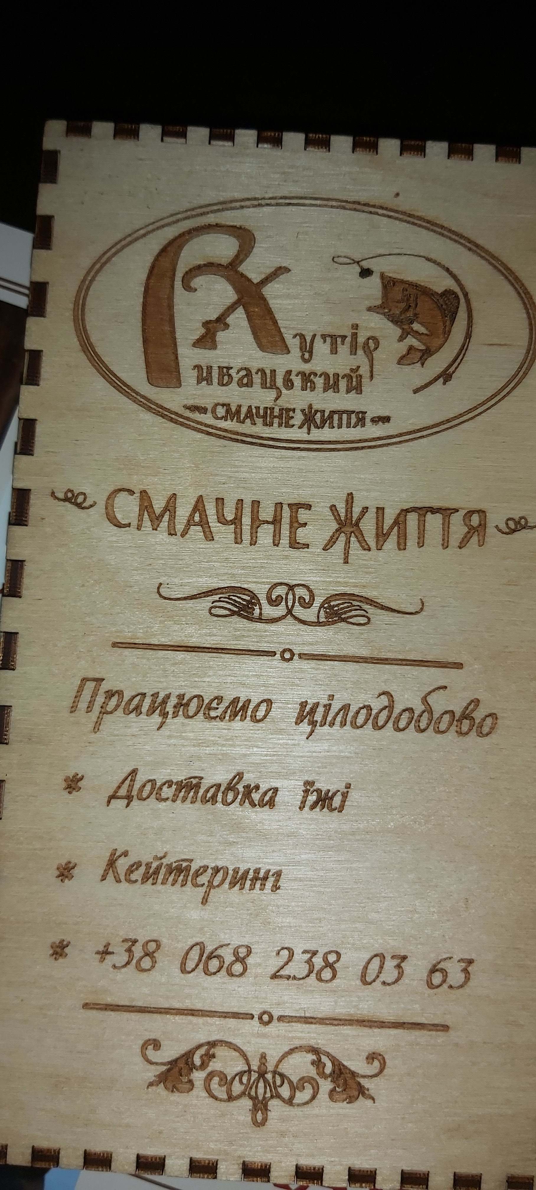 Rybatsʹkyy Khutir menu 1
