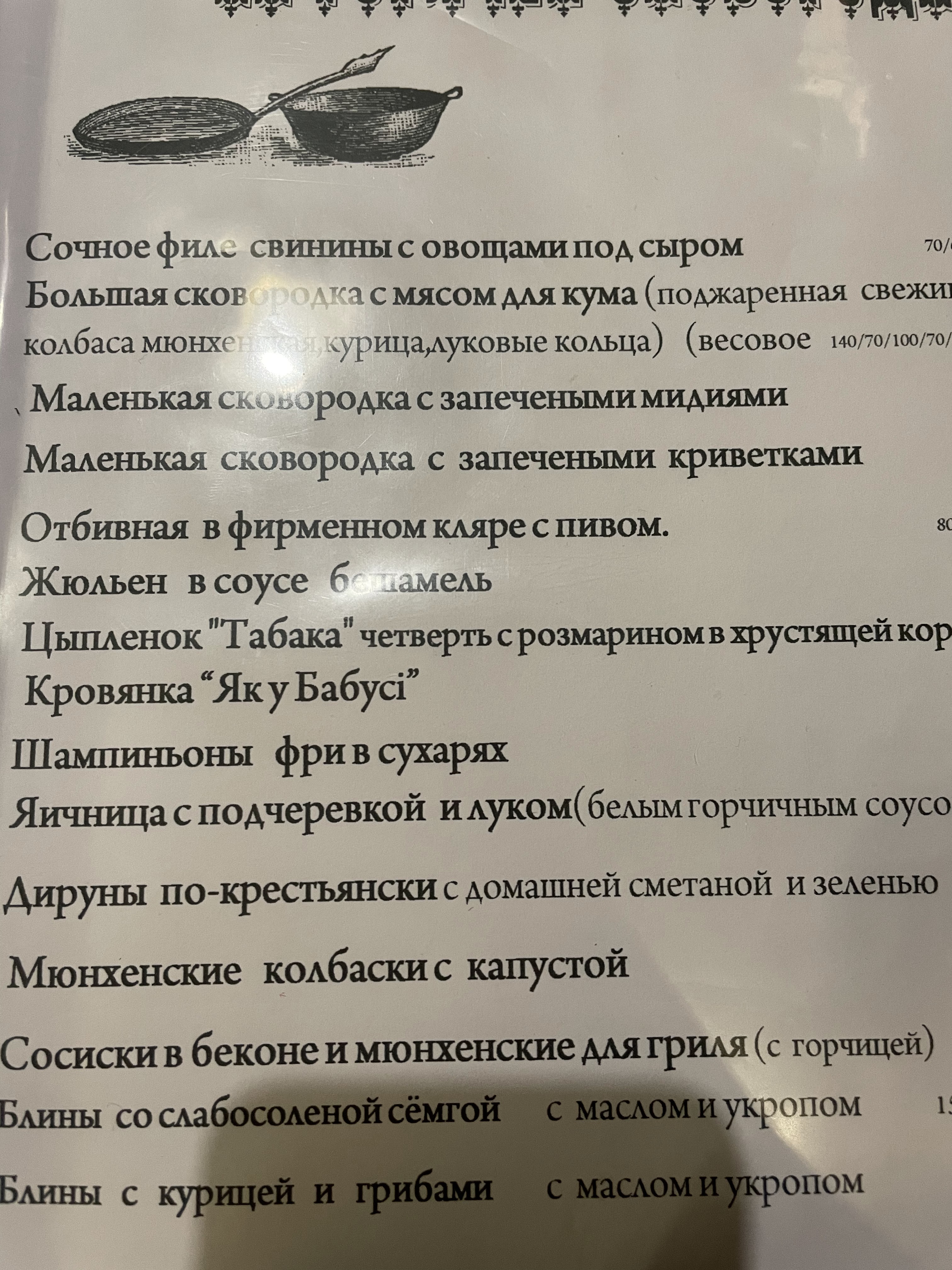 Kashtan menu 1
