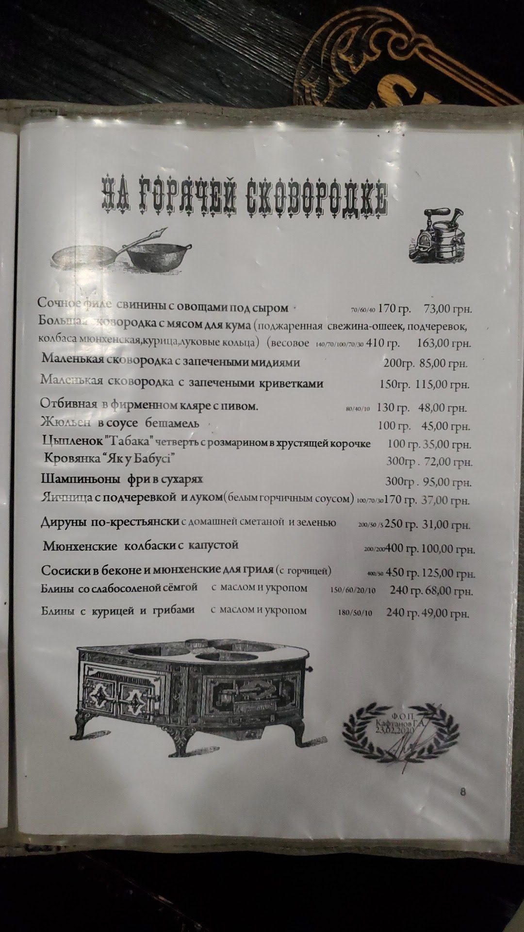 Kashtan menu 2
