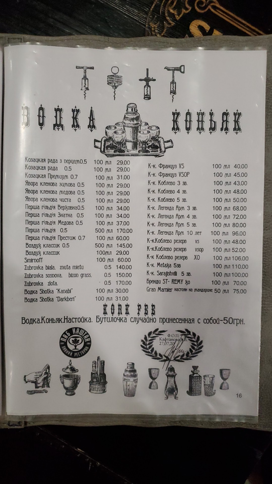 Kashtan menu 3