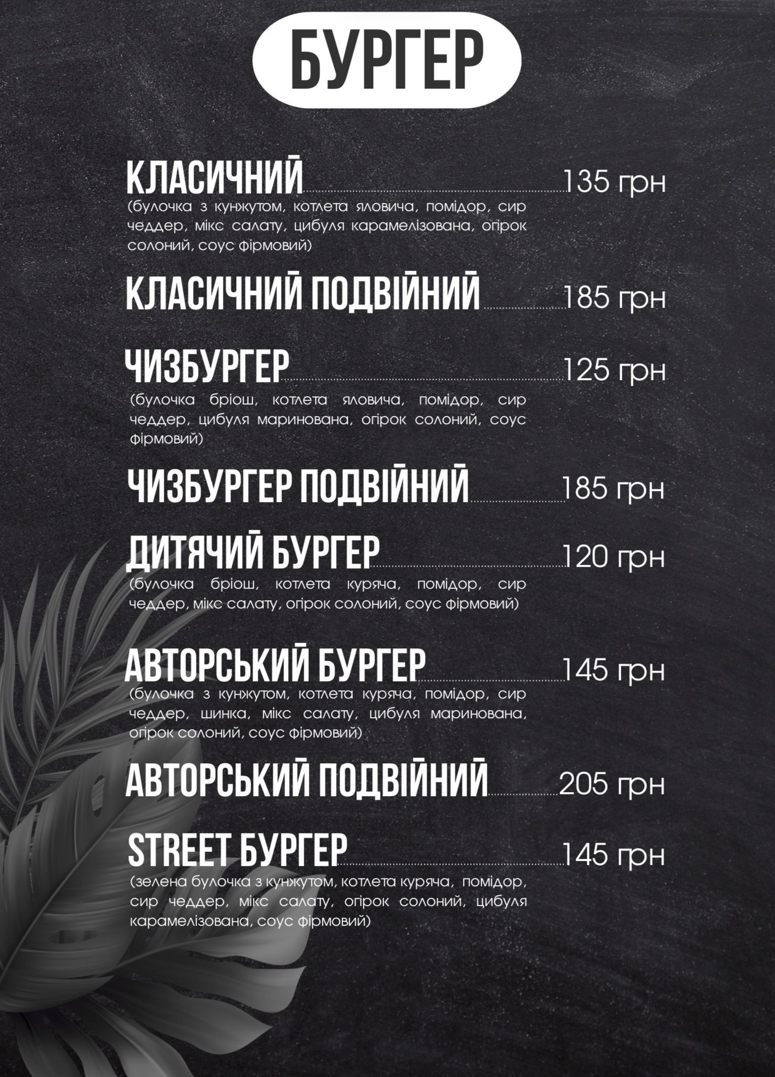 Street Burger menu 1