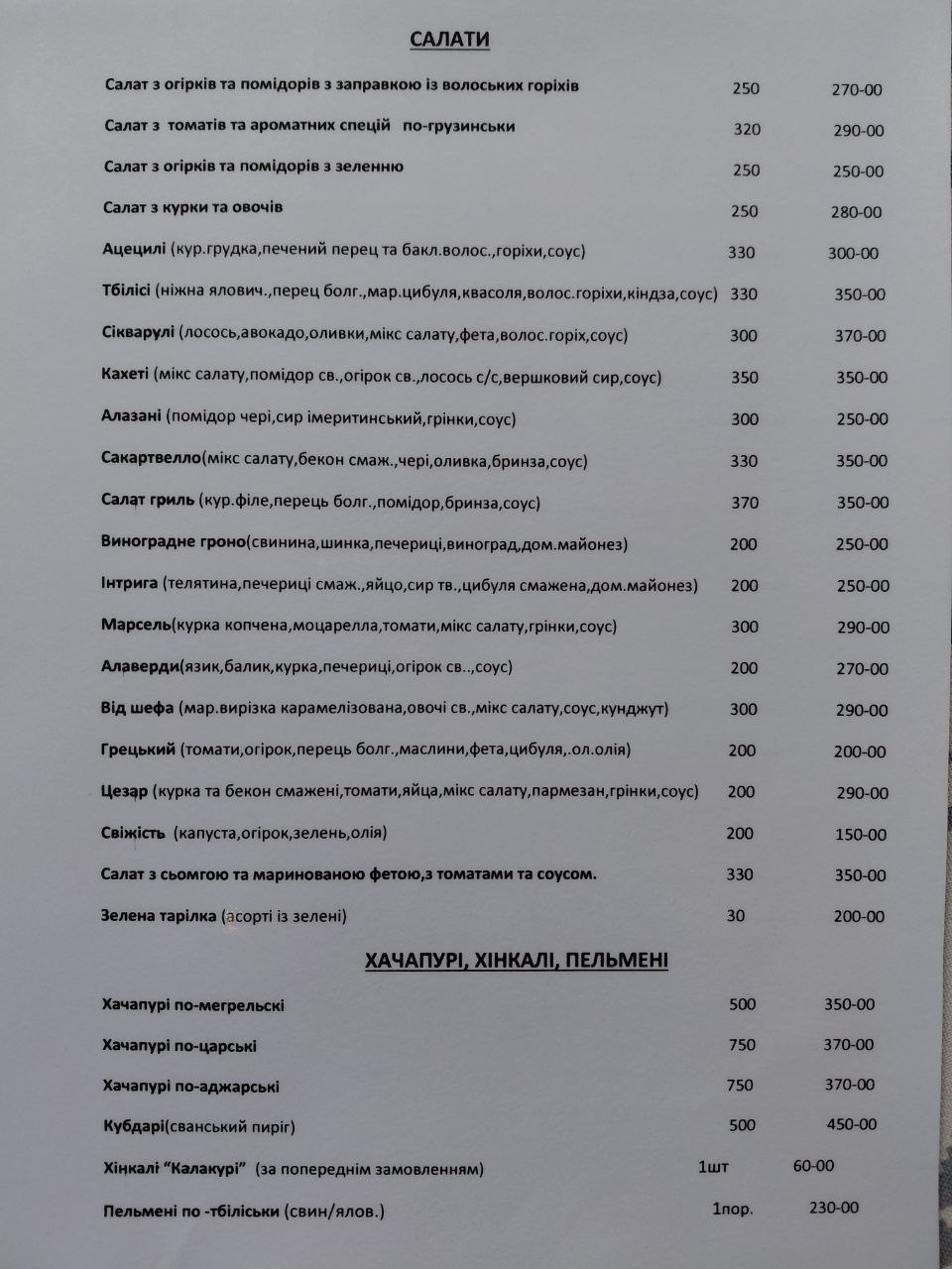 Алаверди menu 5