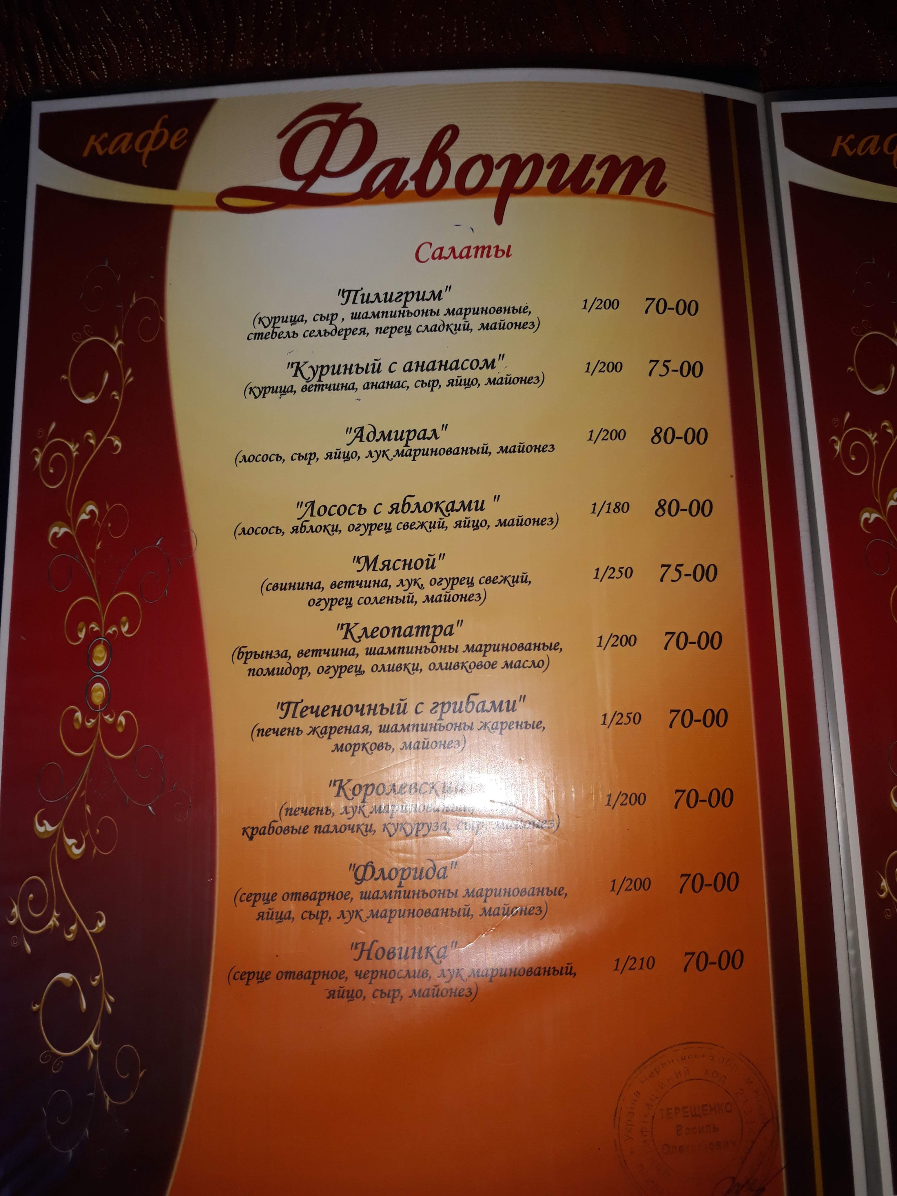 Favoryt menu 3