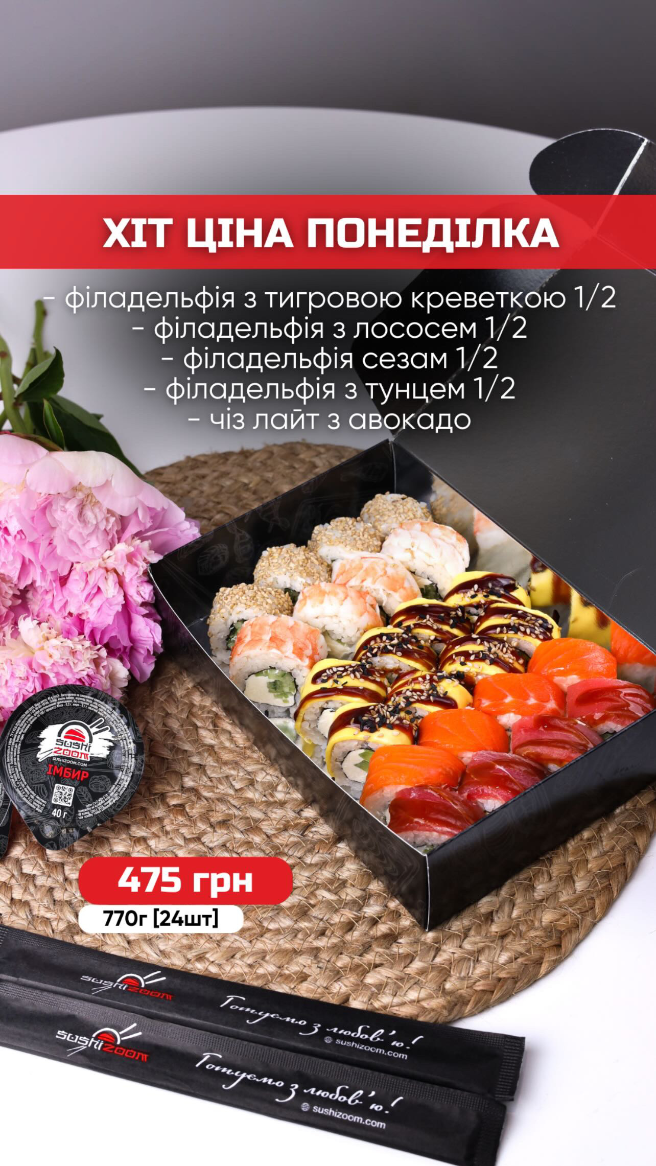 Sushi Zoom Ніжин menu 1