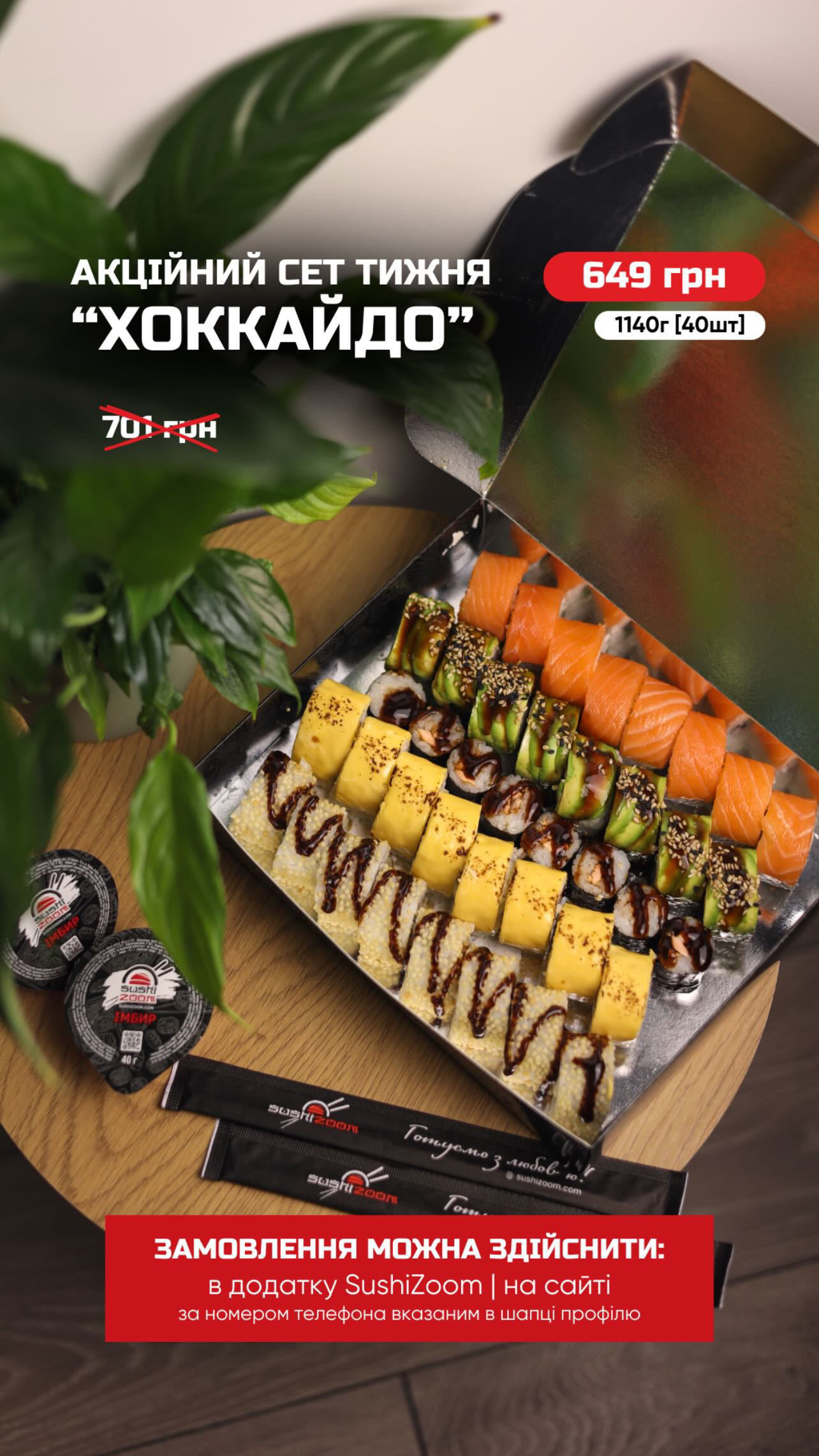 Sushi Zoom Ніжин menu 2