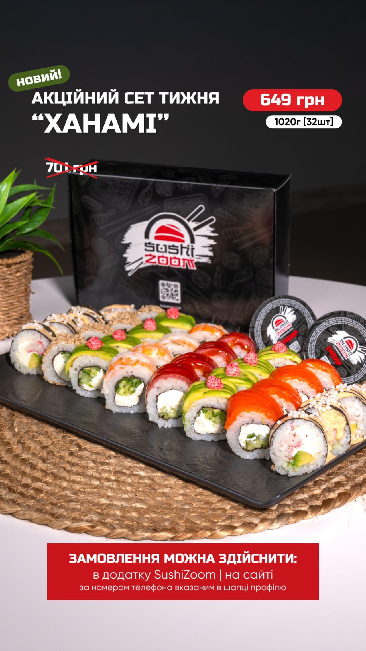 Sushi Zoom Ніжин menu 3