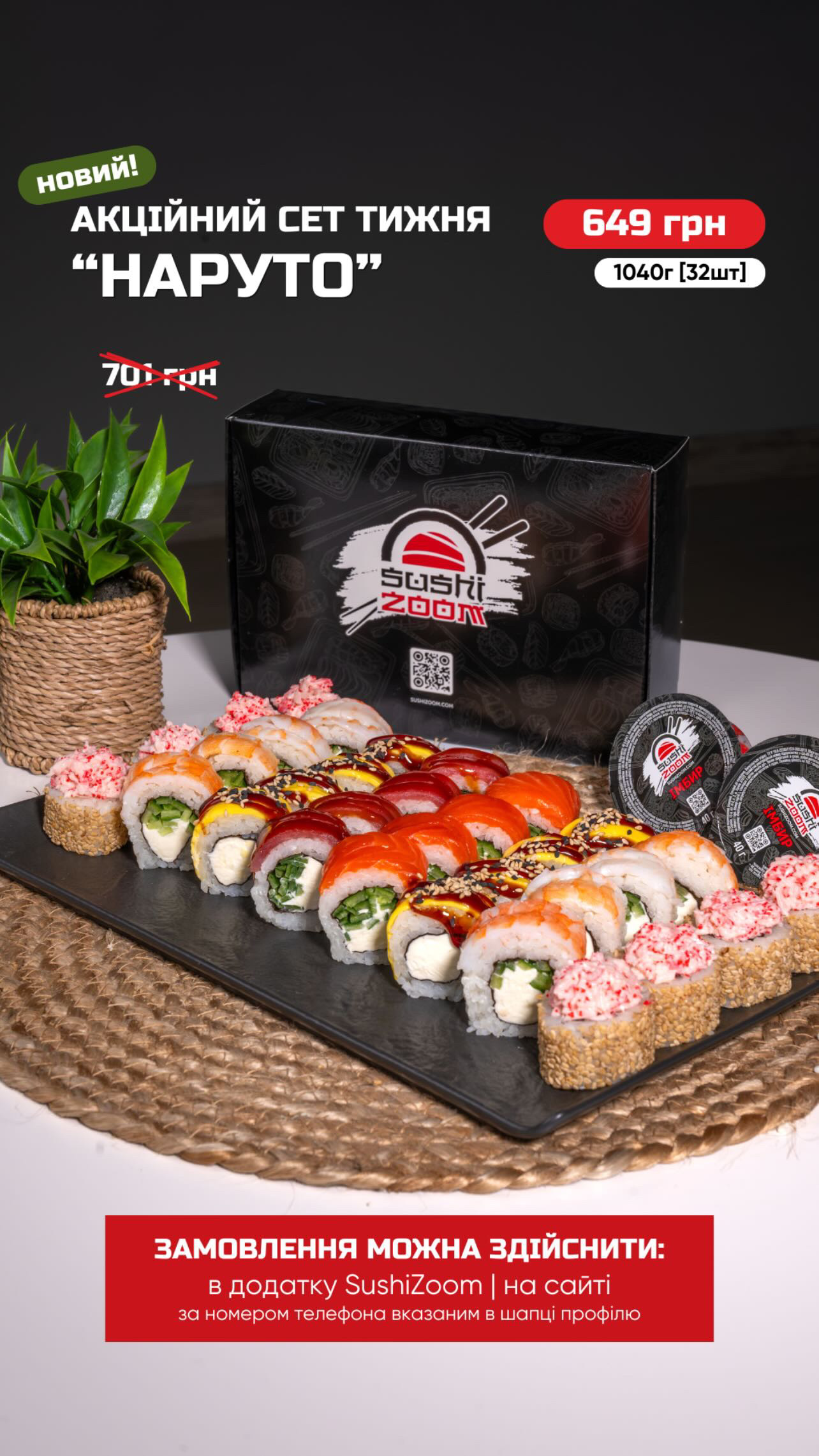 Sushi Zoom Ніжин menu 4