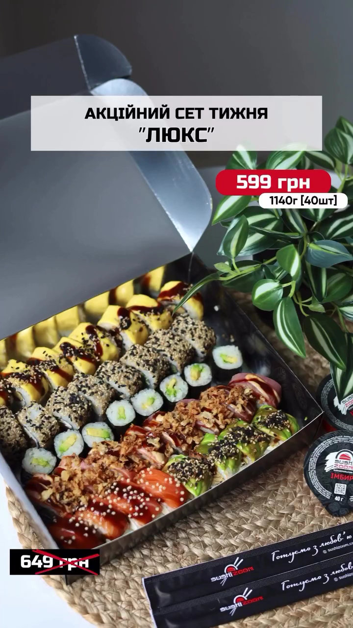 Sushi Zoom Ніжин menu 6