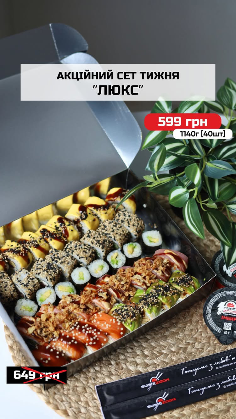 Sushi Zoom Ніжин menu 12