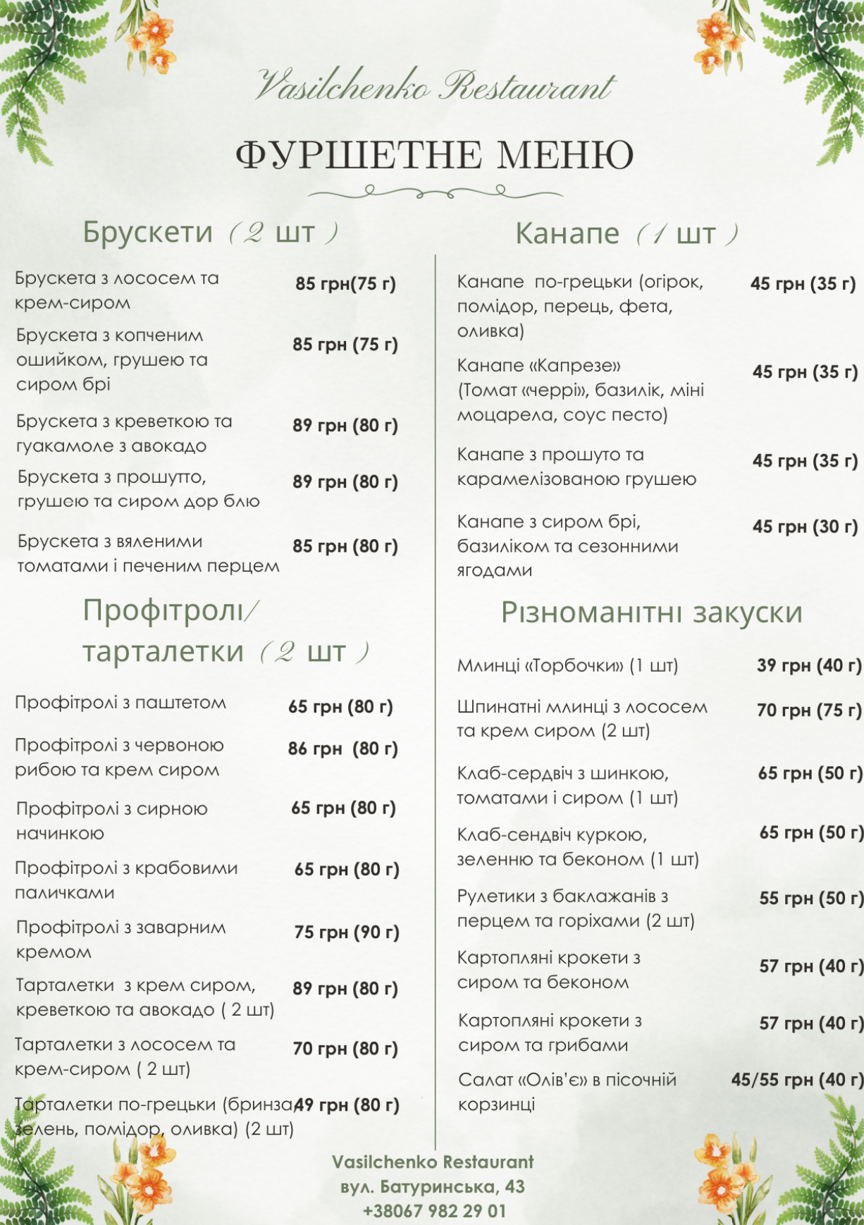 Kafe Ptakha menu 1