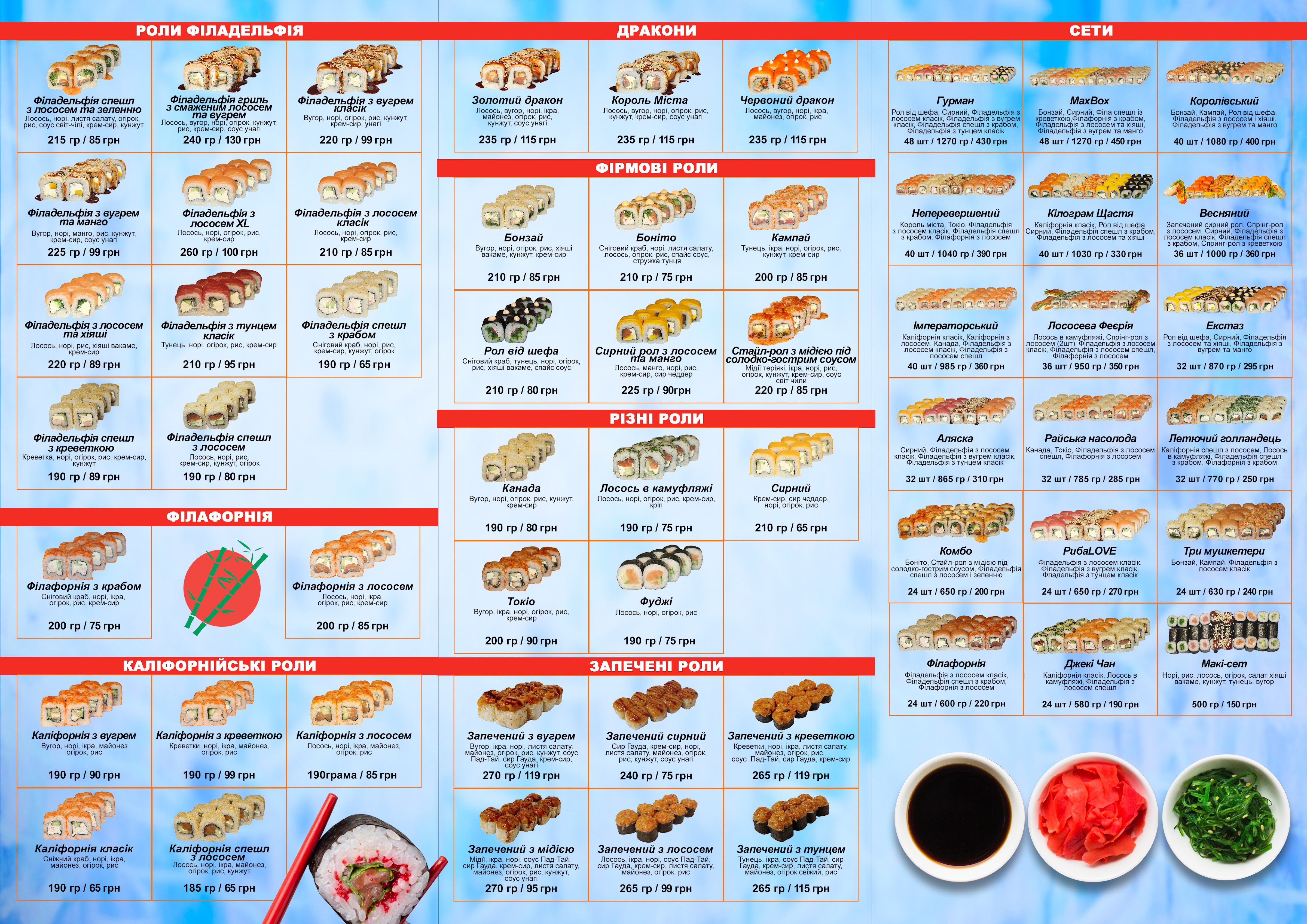 MaxBox - Sushi and Wok menu 1