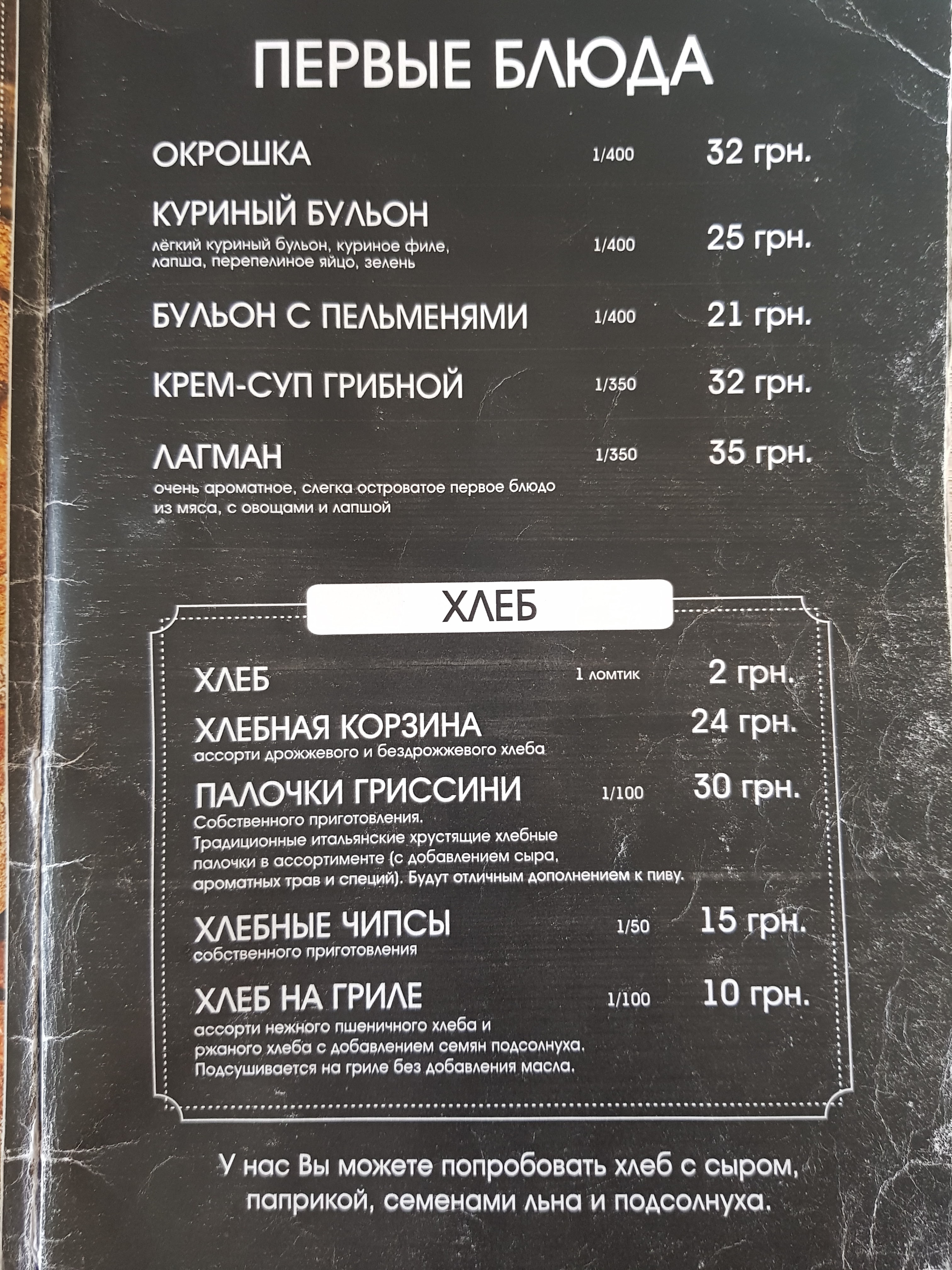 Хліб&Вино menu 1