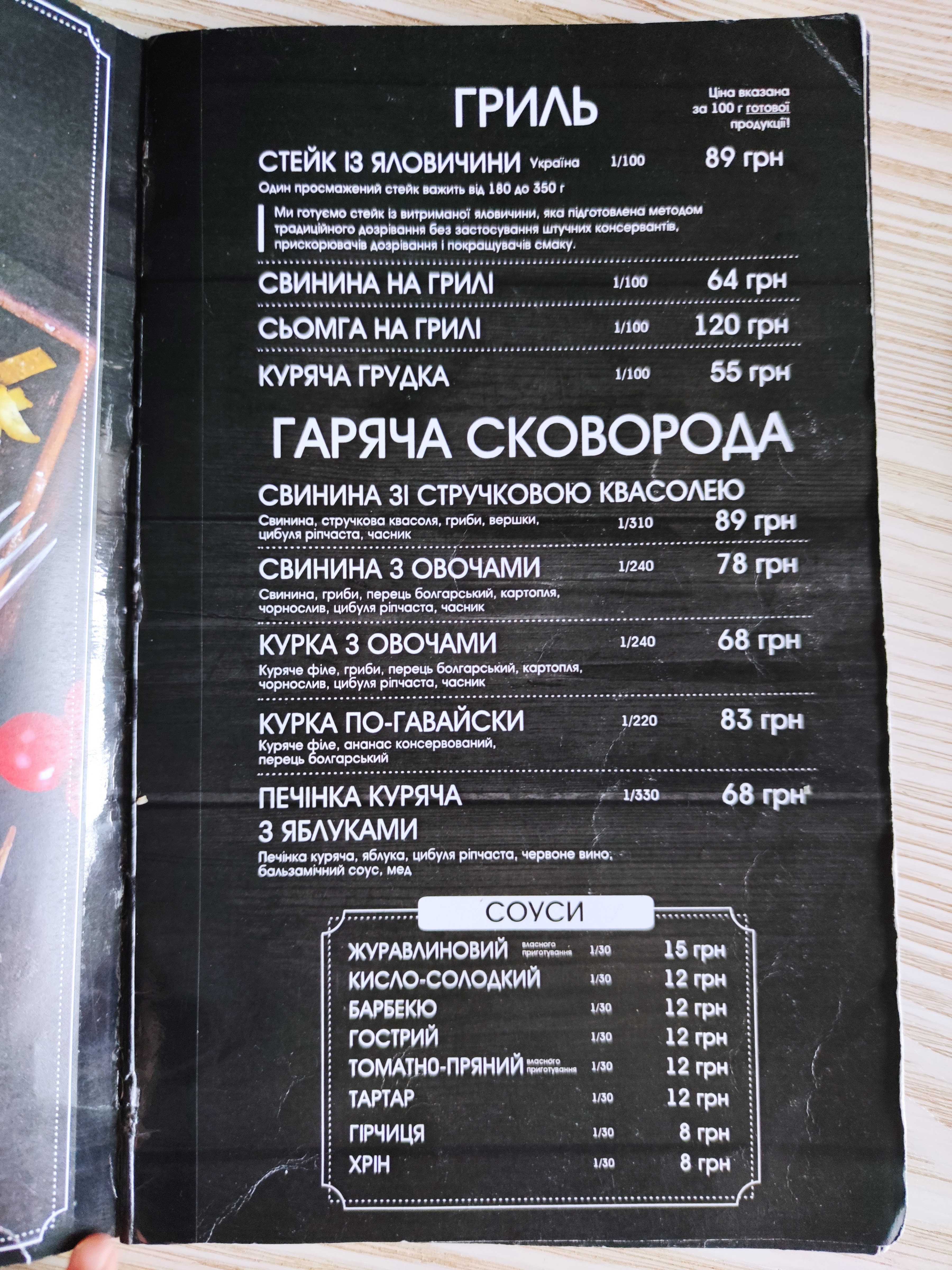 Хліб&Вино menu 2