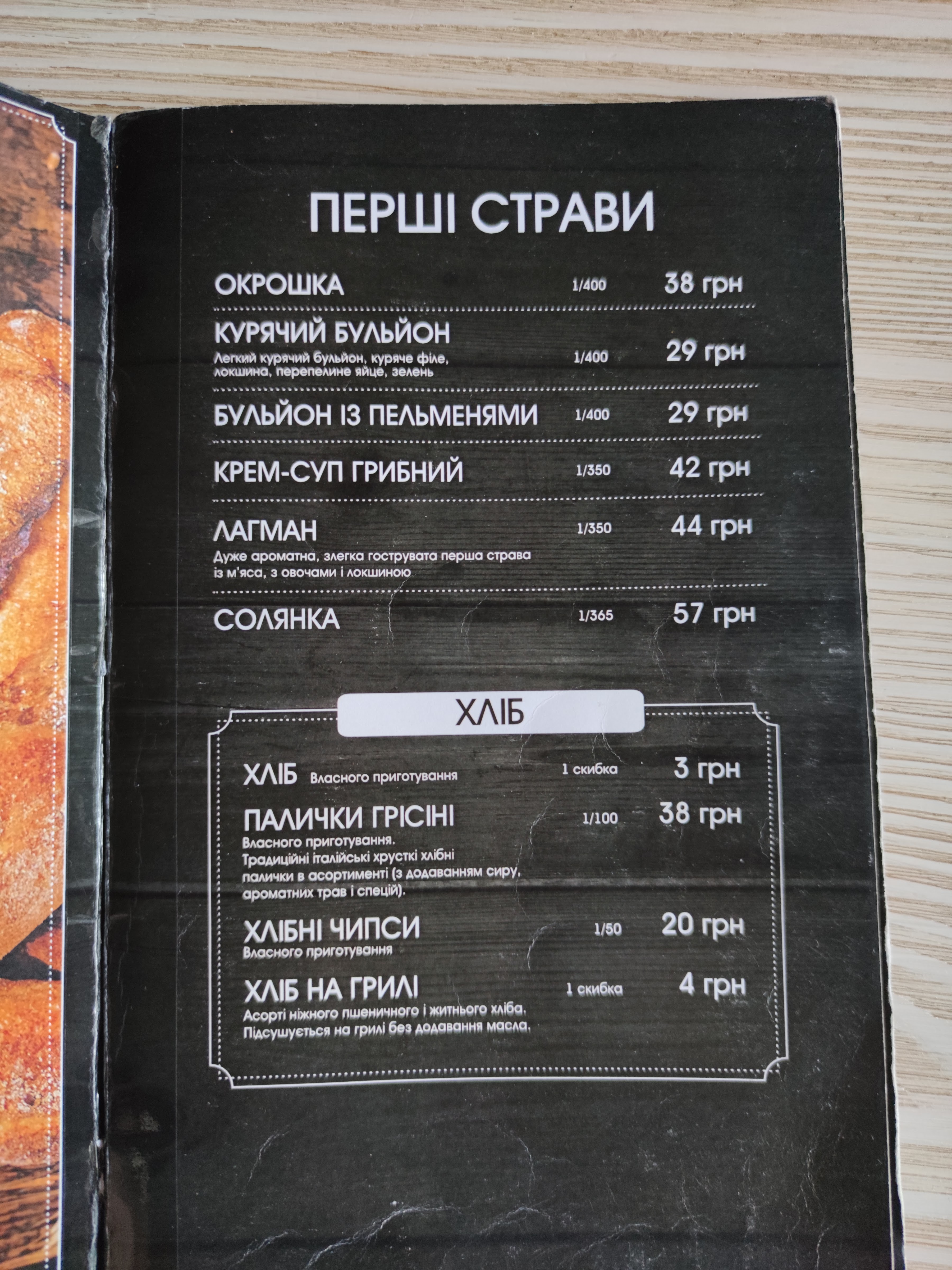 Хліб&Вино menu 5
