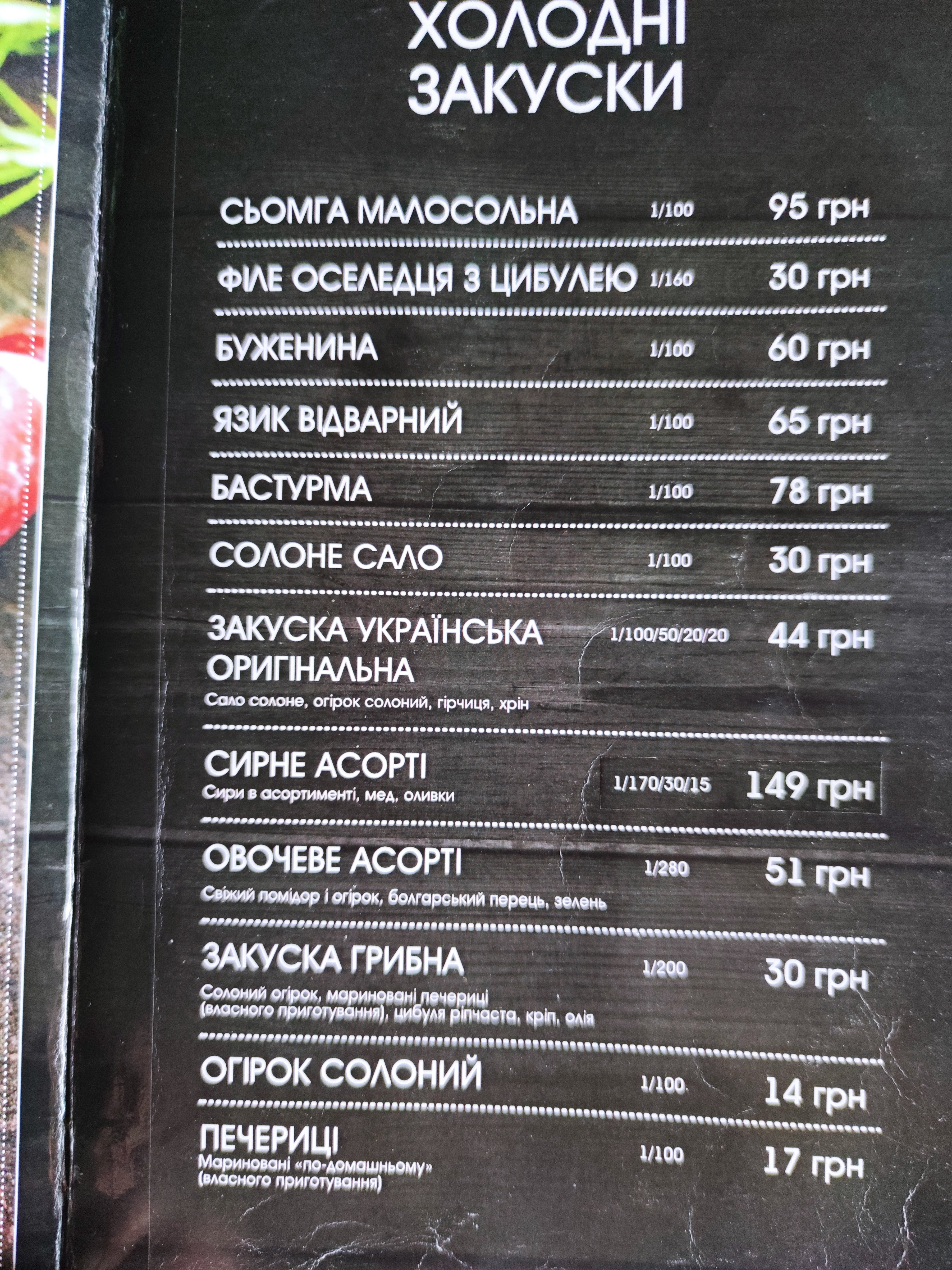 Хліб&Вино menu 12