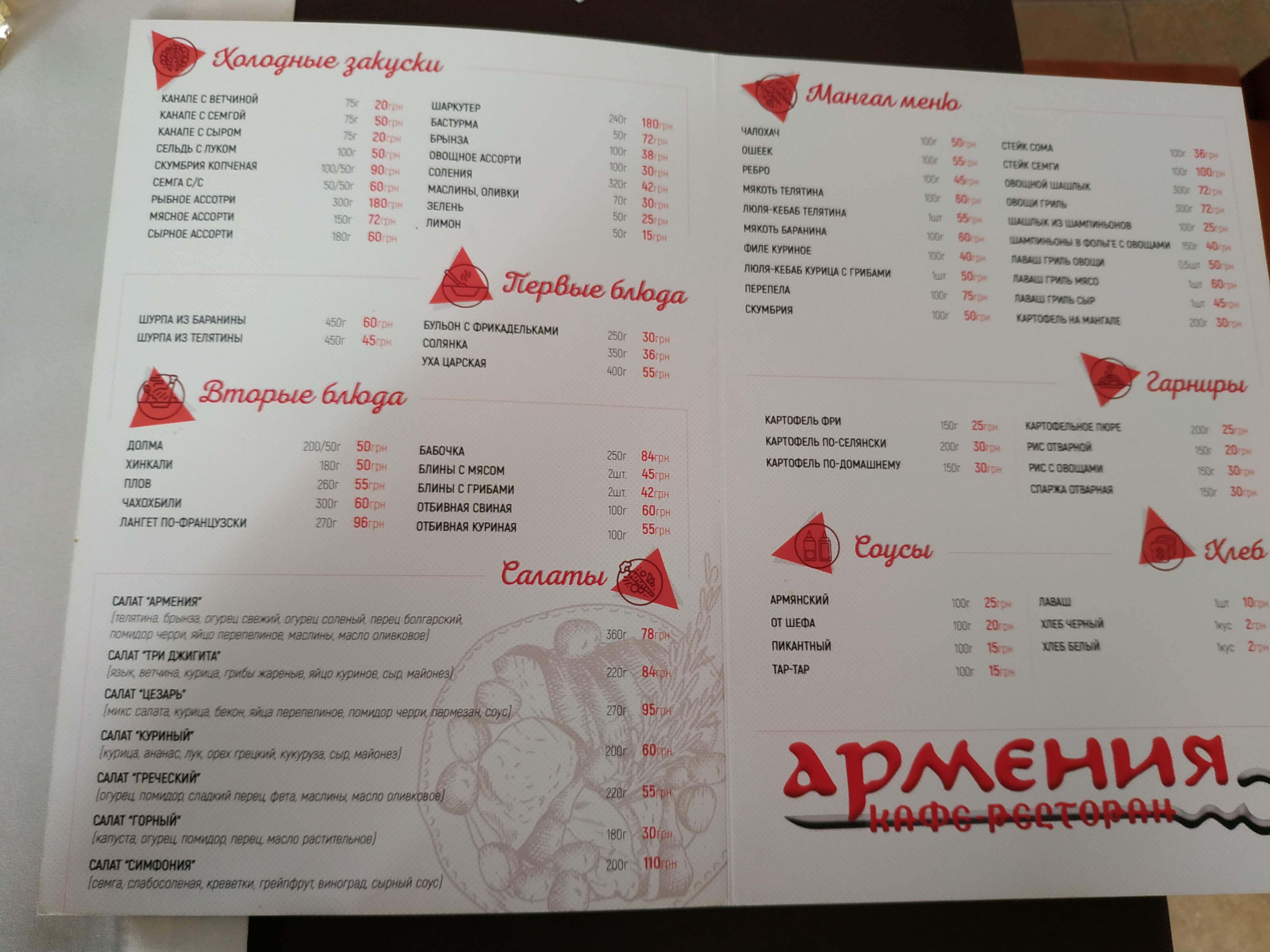 Armenia Restaurant menu 1