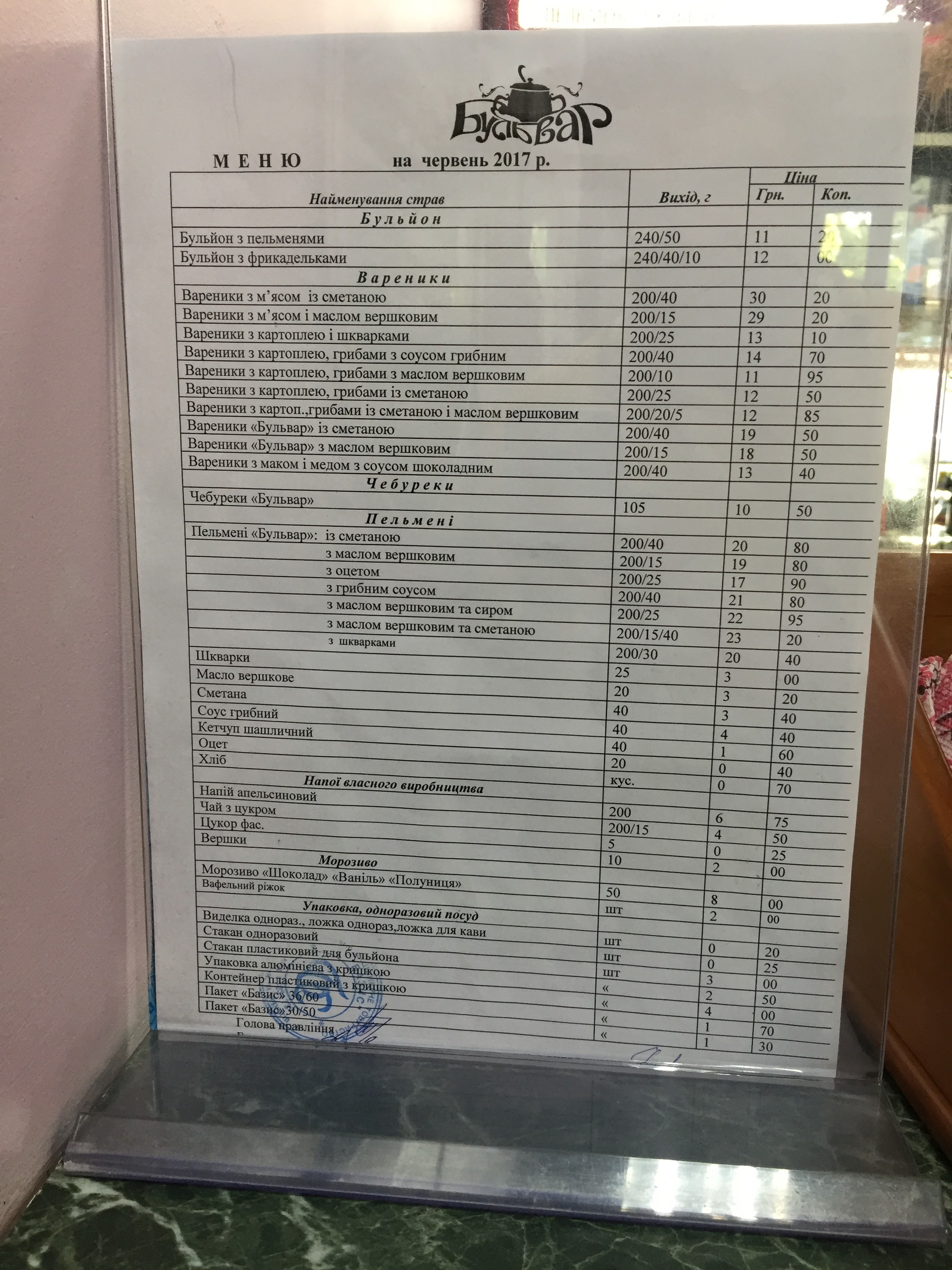 БУЛЬВАР ОАО "БАЗИС" (КАФЕ) menu 3