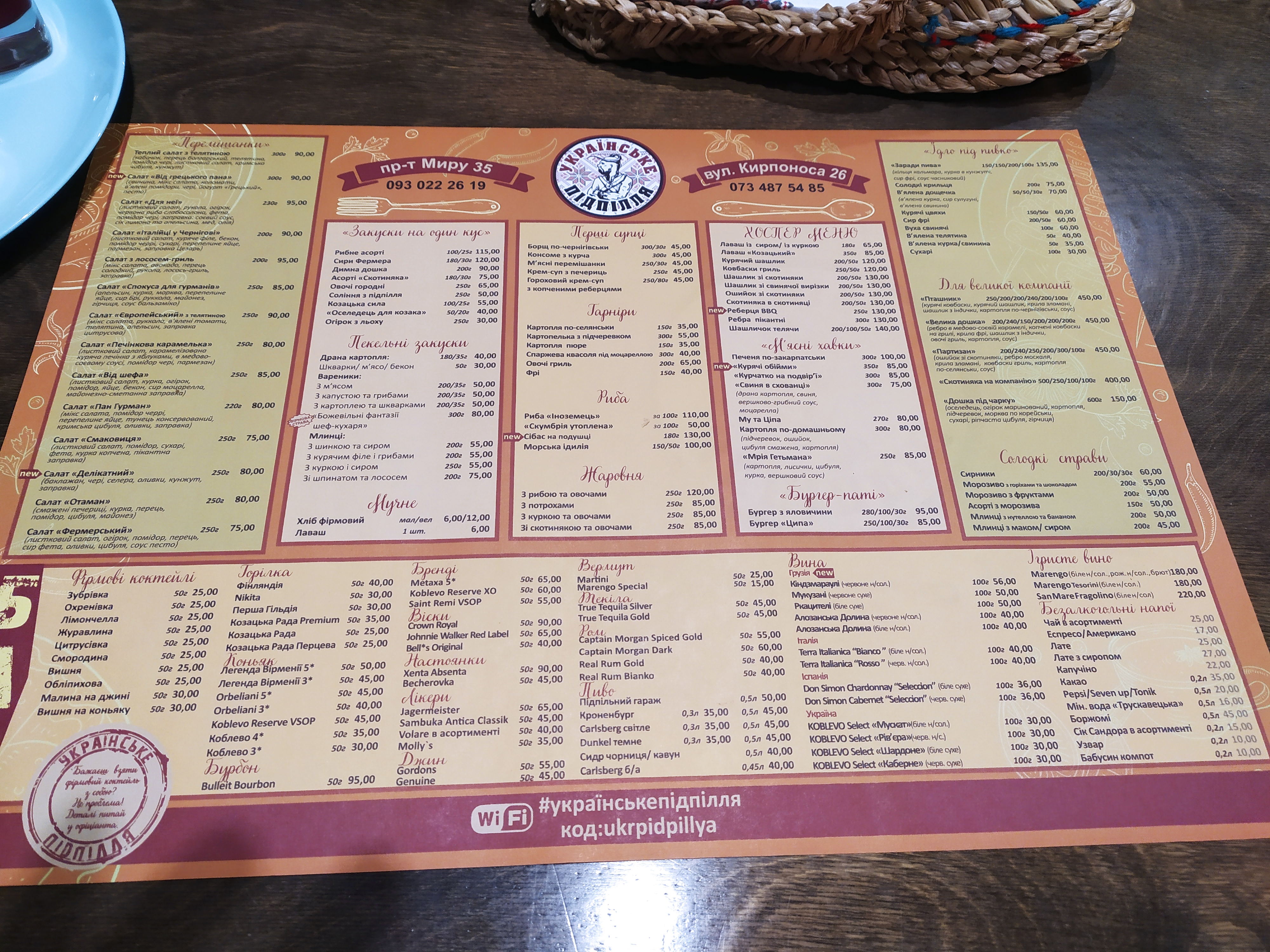 Ukrainian underground menu 10