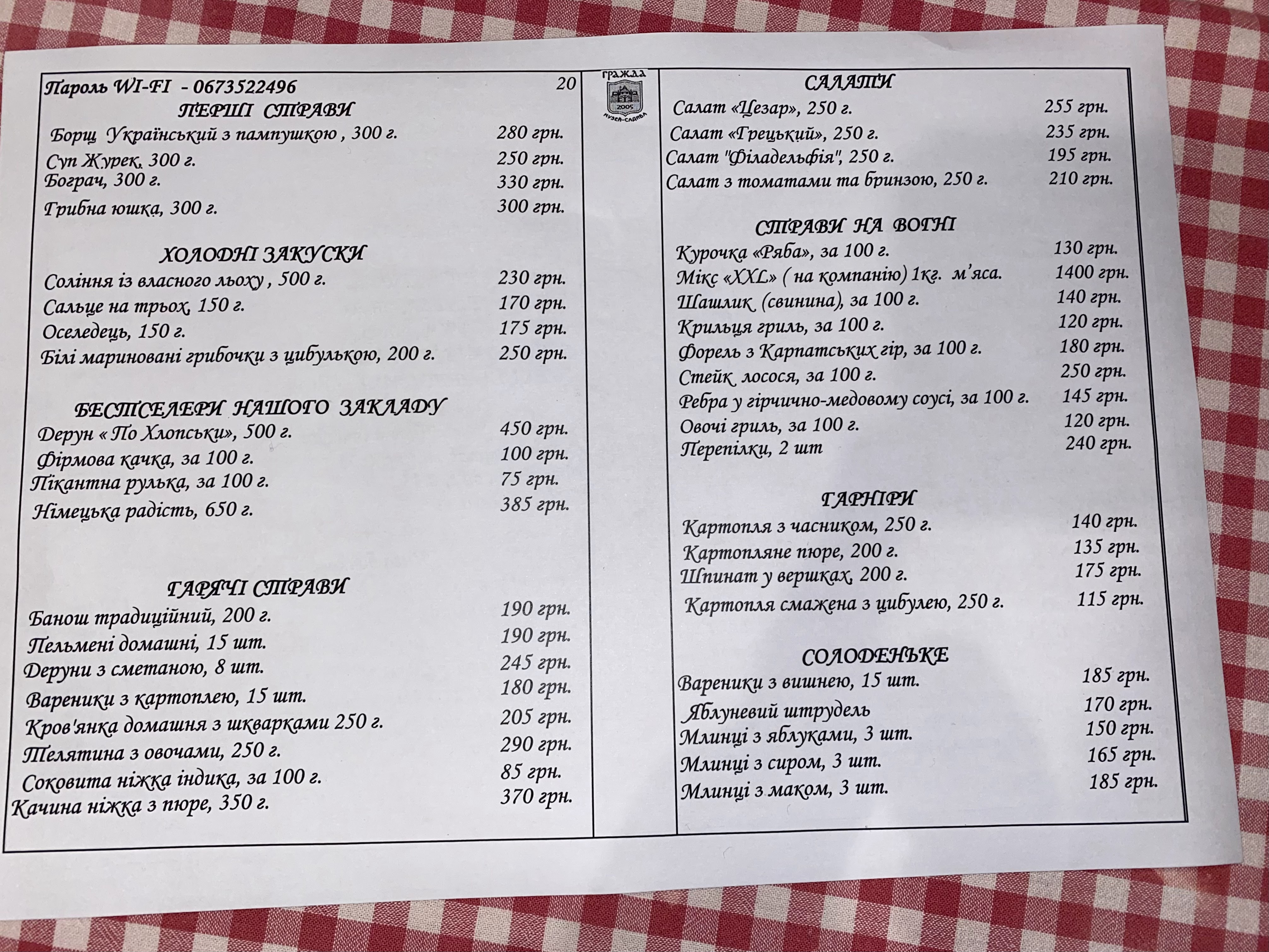 Музей-садиба "Гражда" готельно-ресторанний комплекс menu 2