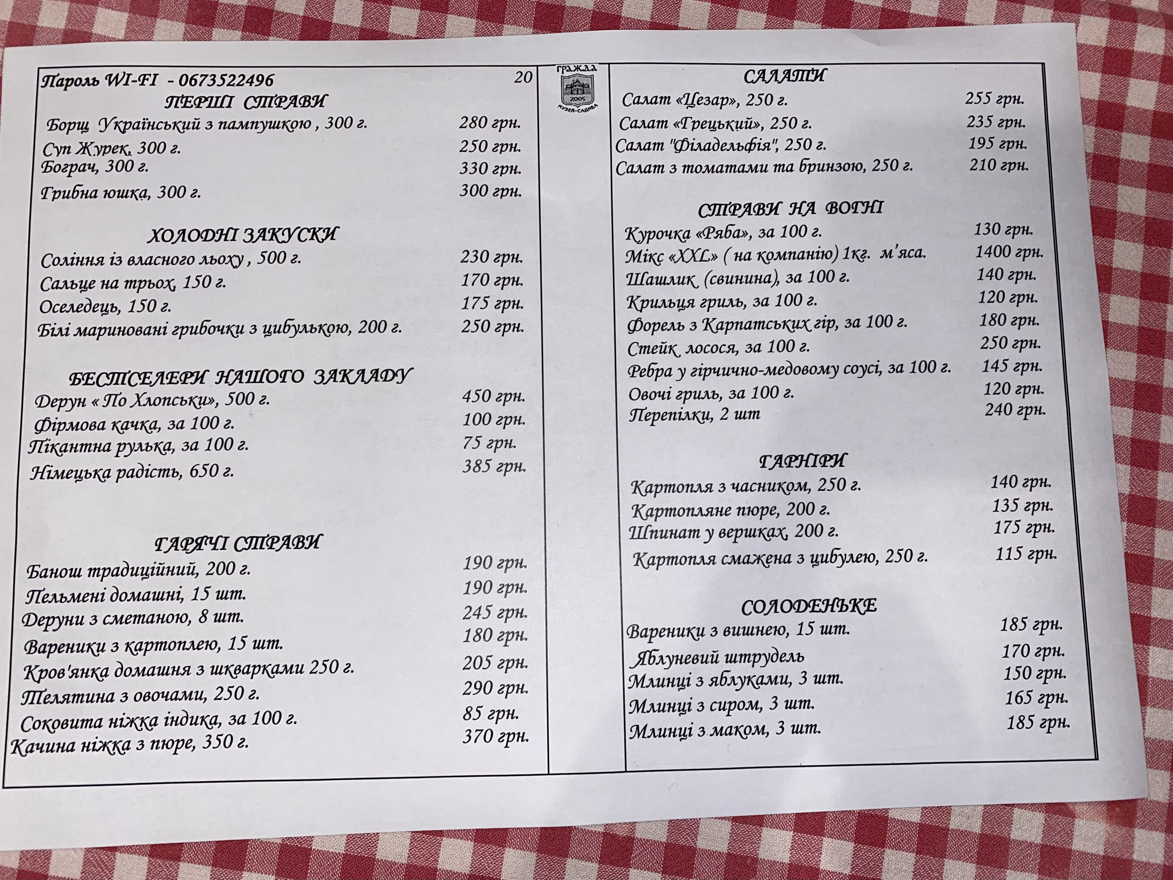 Музей-садиба "Гражда" готельно-ресторанний комплекс menu 3