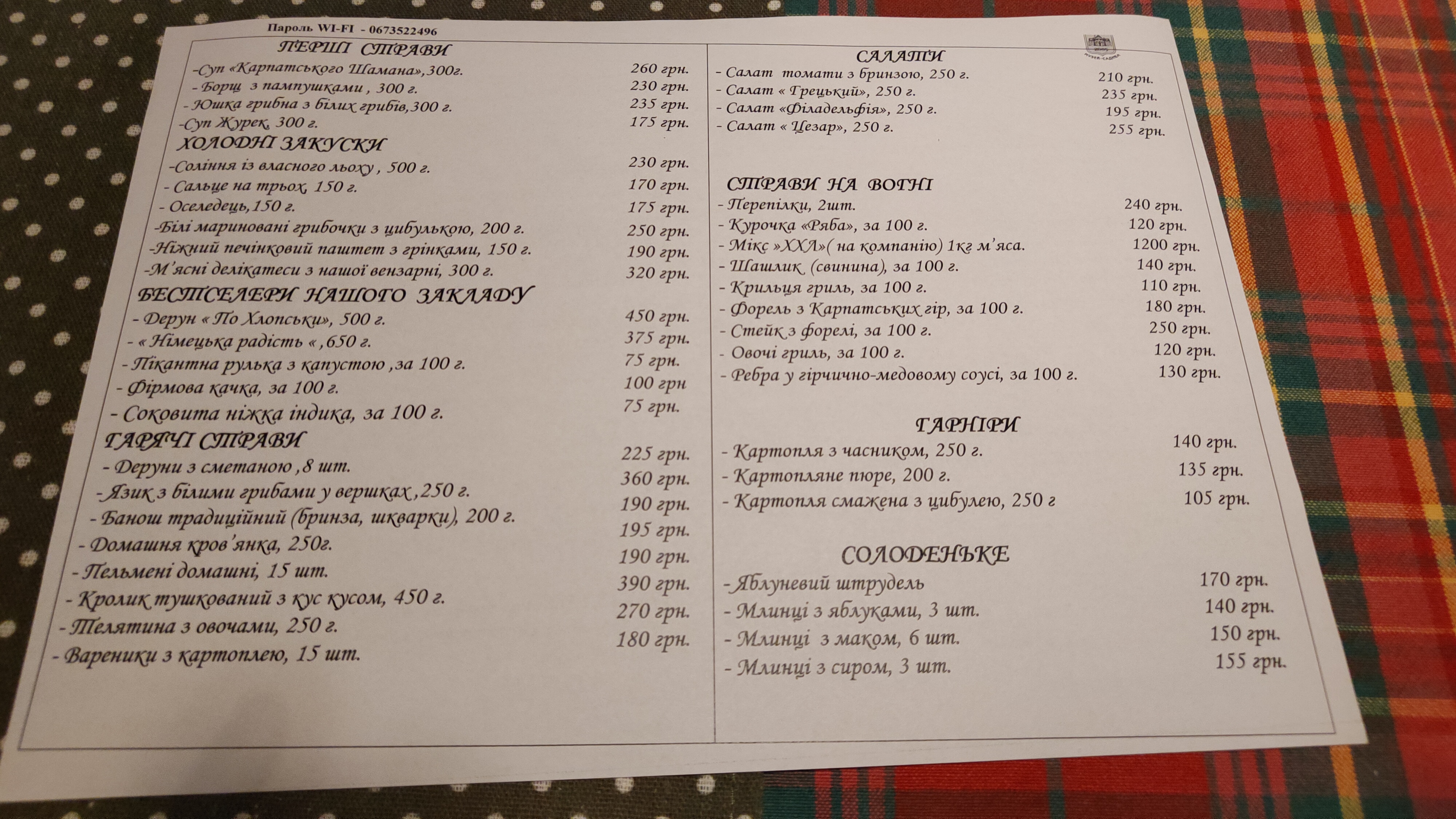 Музей-садиба "Гражда" готельно-ресторанний комплекс menu 6