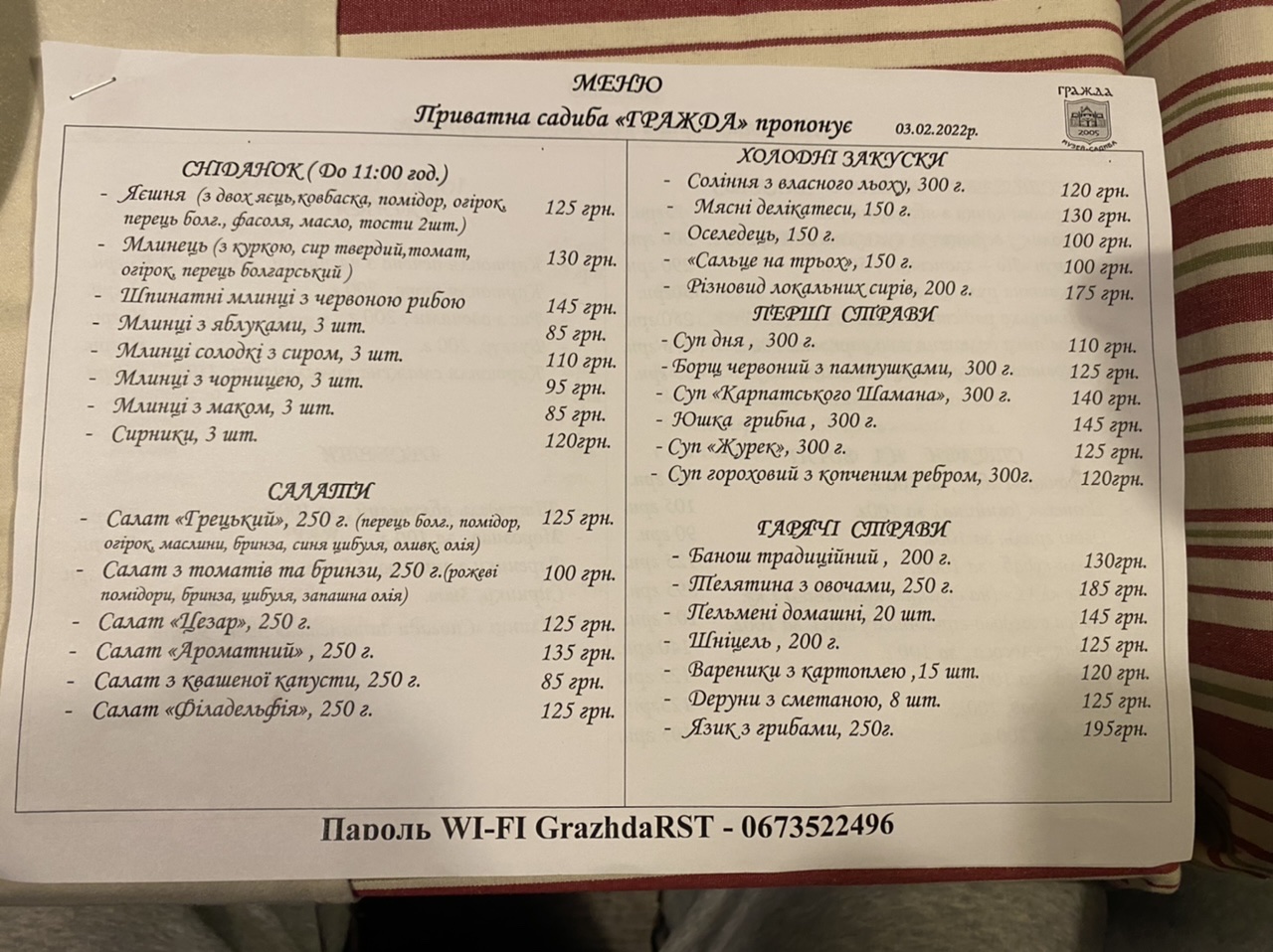 Музей-садиба "Гражда" готельно-ресторанний комплекс menu 11