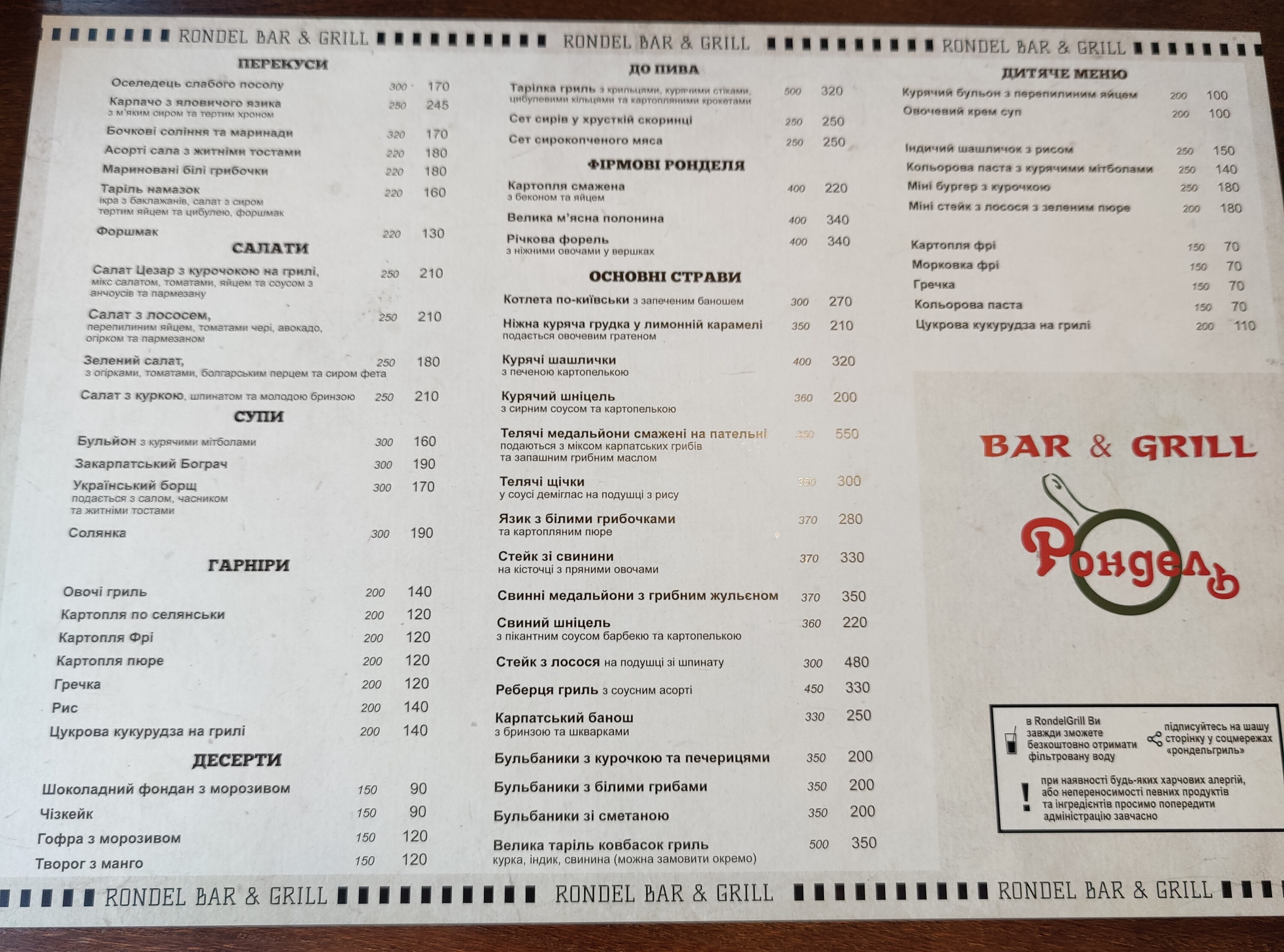 Rondel Bar & Grill menu 1