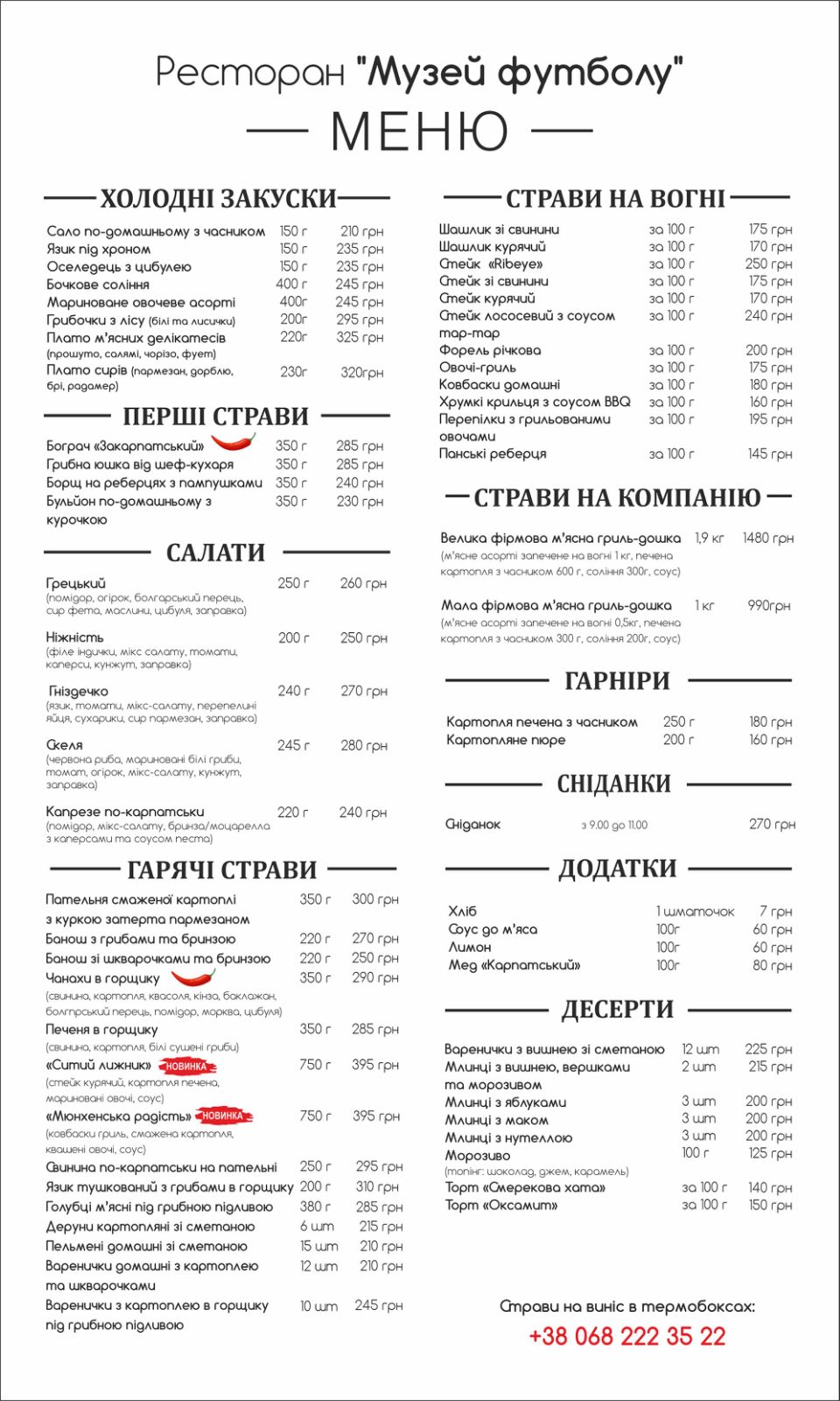 Restaurant Museum of Football menu 1