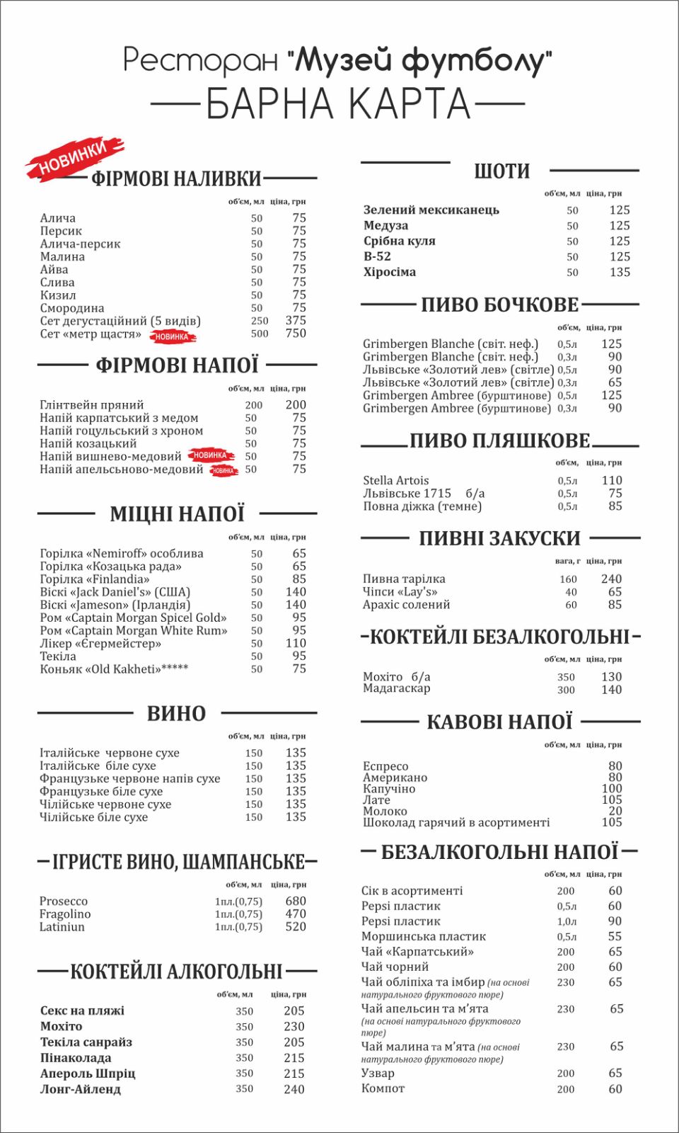 Restaurant Museum of Football menu 2