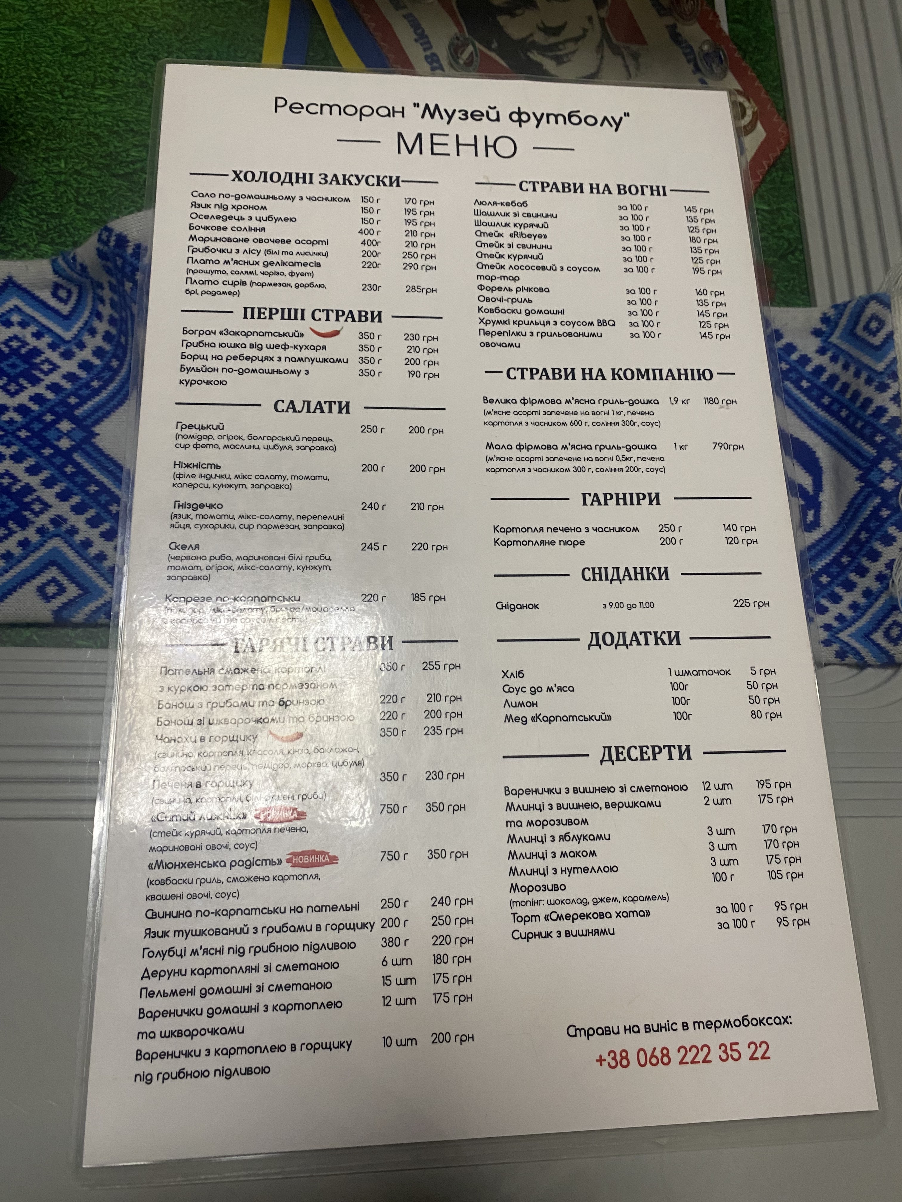Restaurant Museum of Football menu 3