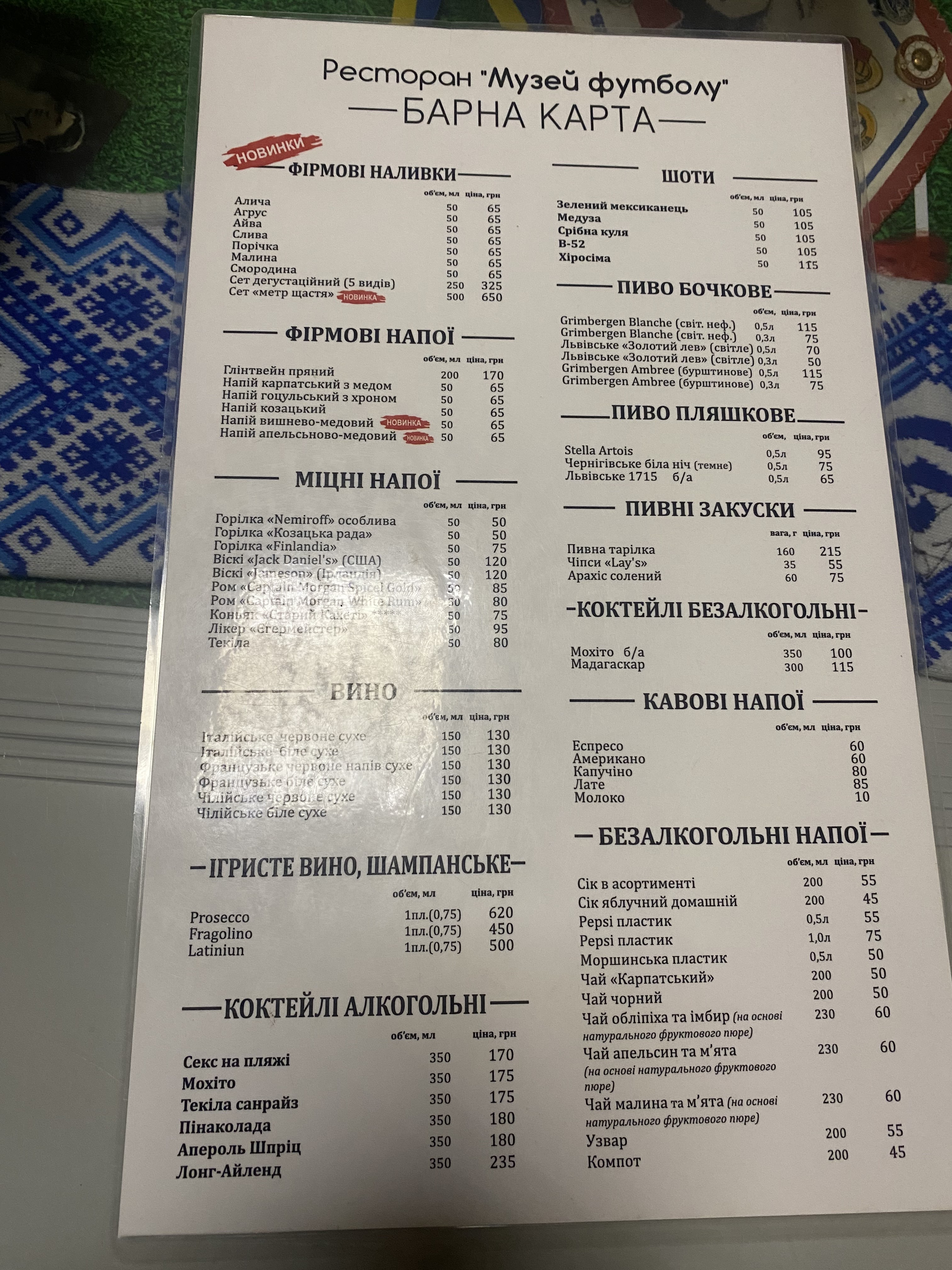 Restaurant Museum of Football menu 4