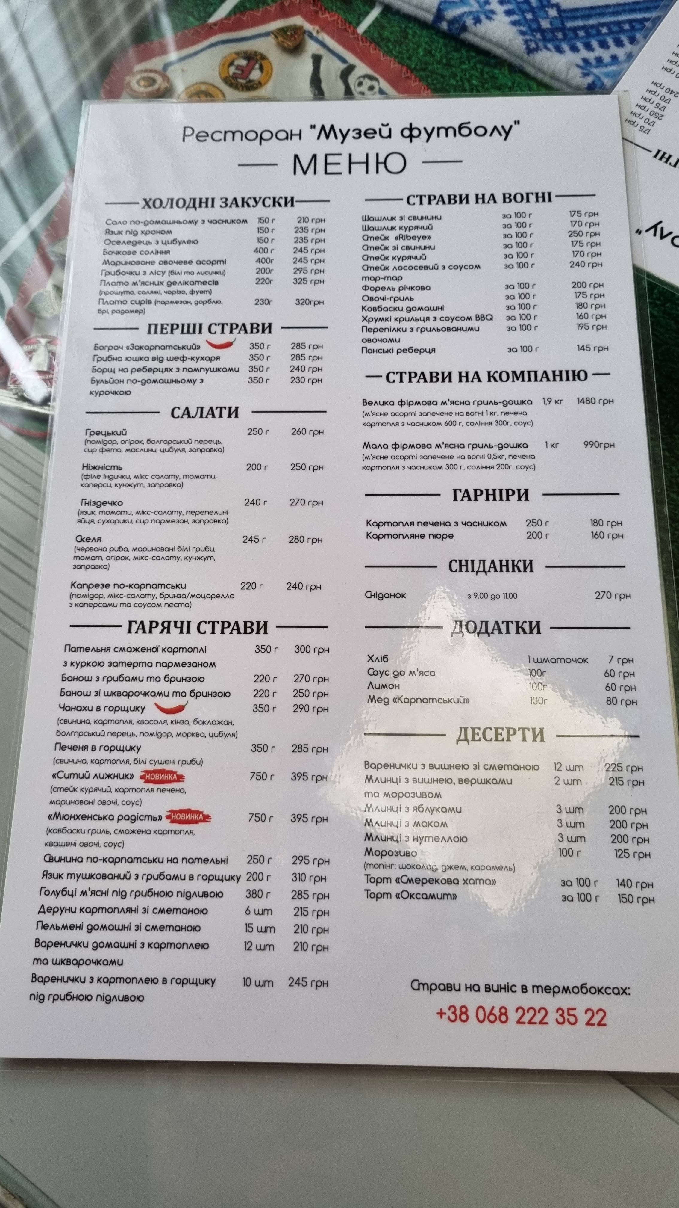 Restaurant Museum of Football menu 5
