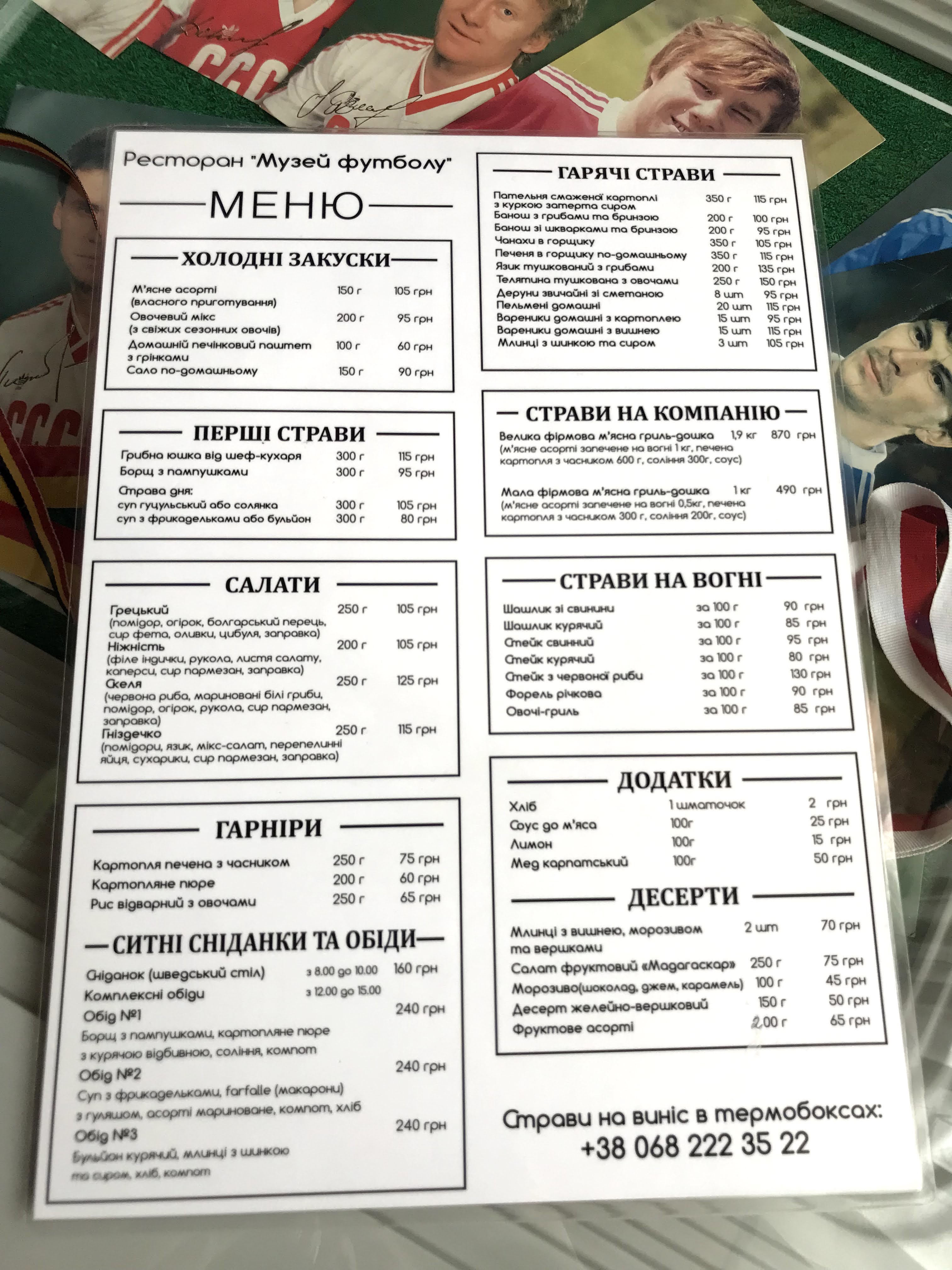 Restaurant Museum of Football menu 6