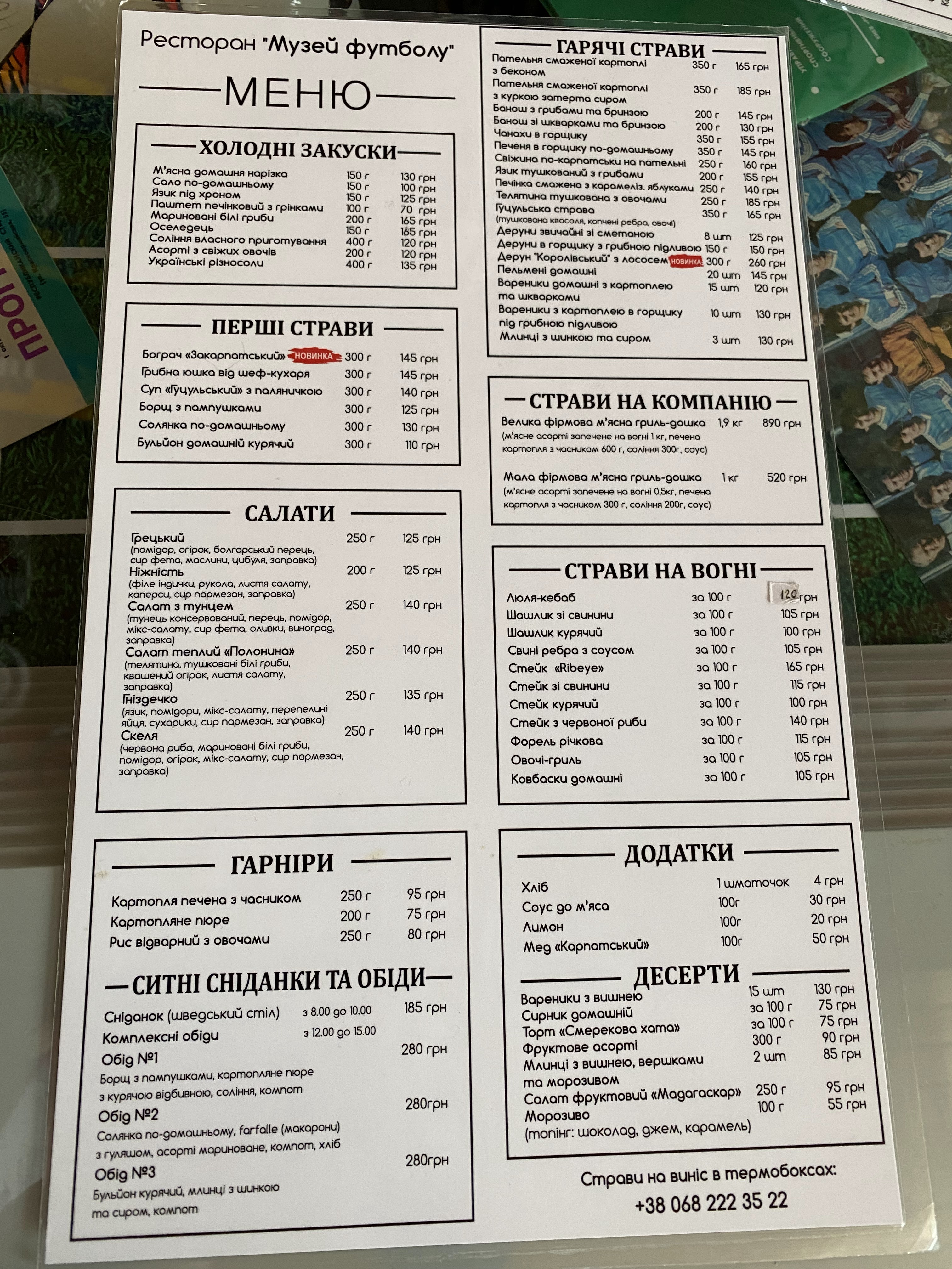 Restaurant Museum of Football menu 7