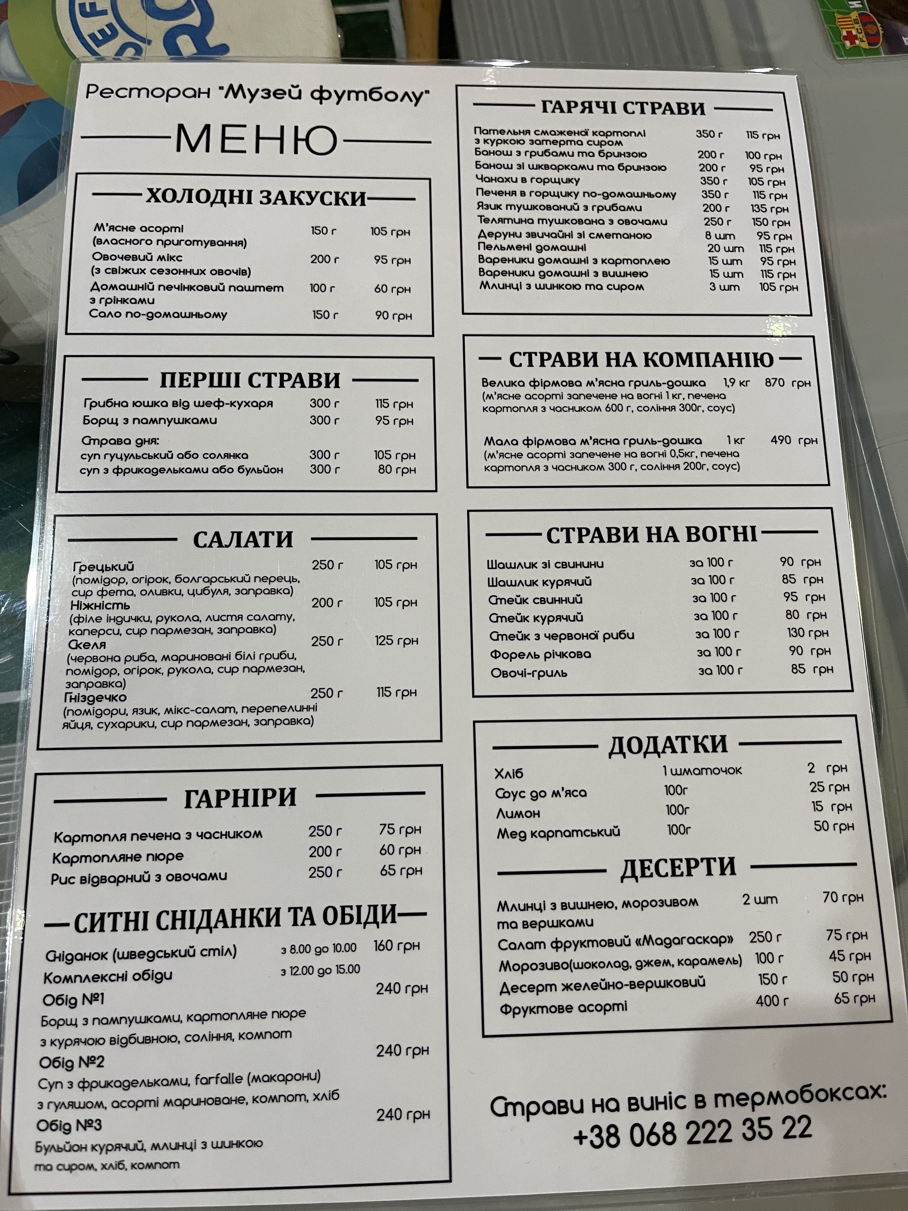 Restaurant Museum of Football menu 8