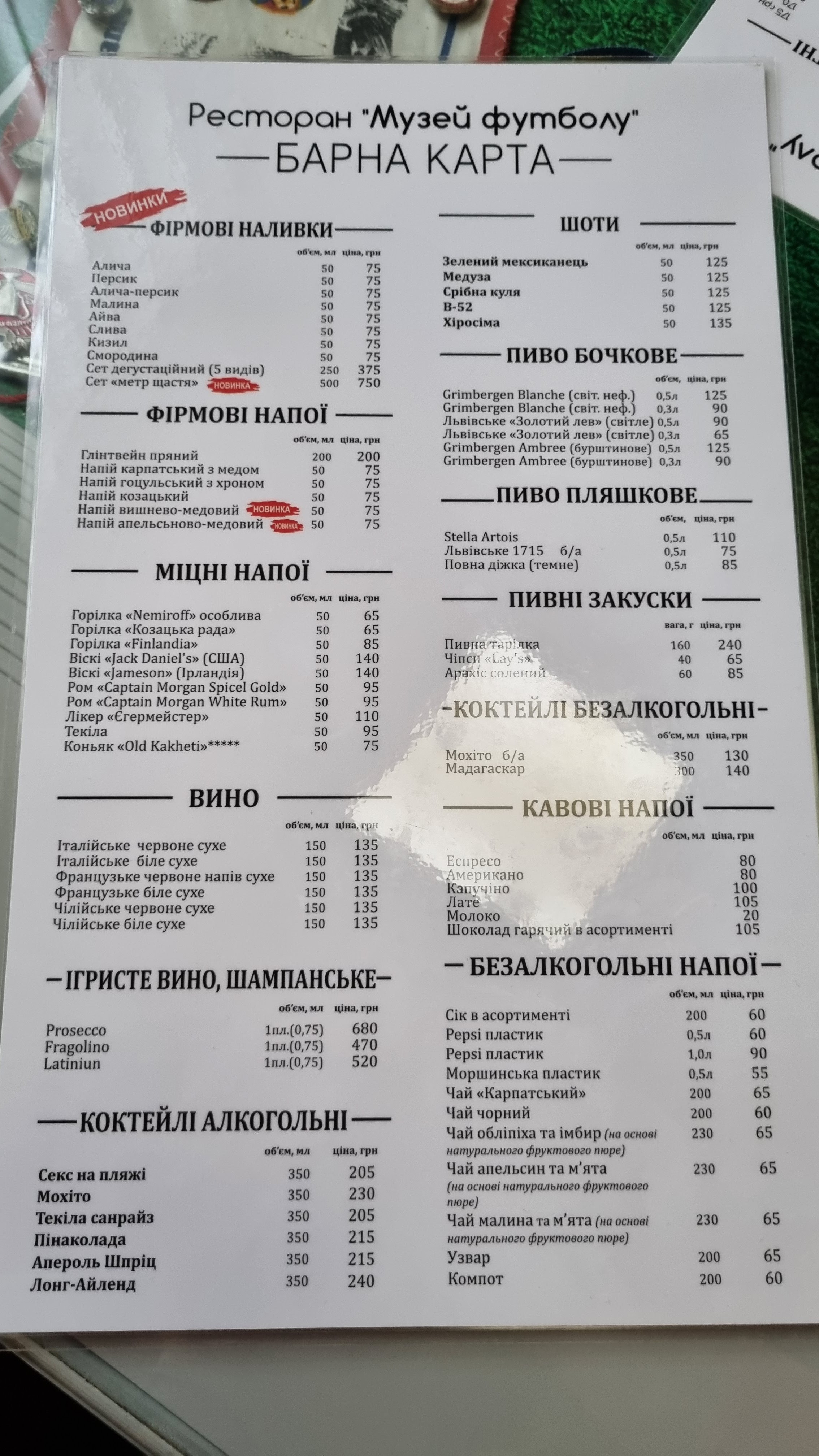 Restaurant Museum of Football menu 9