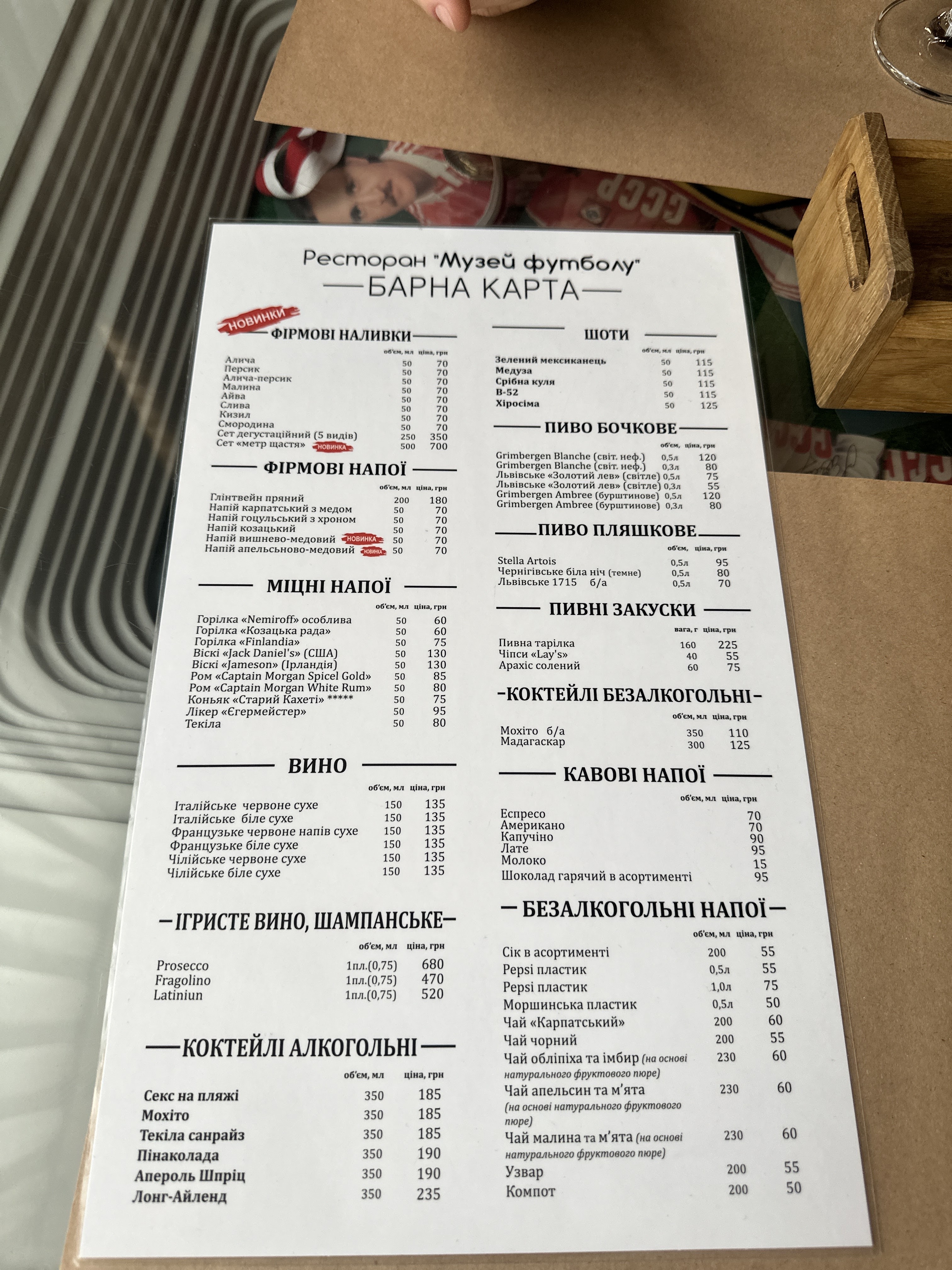Restaurant Museum of Football menu 10